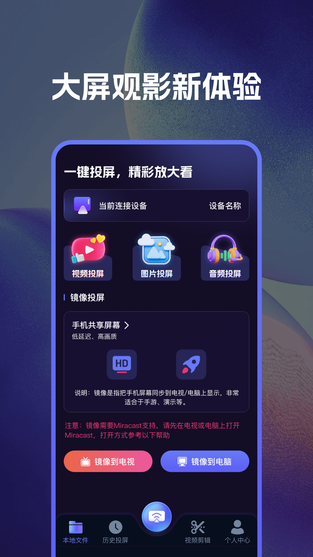 智能投屏管家截图