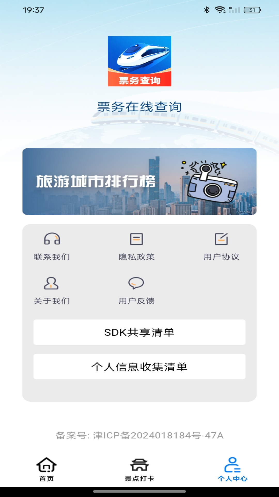 票务在线查询截图