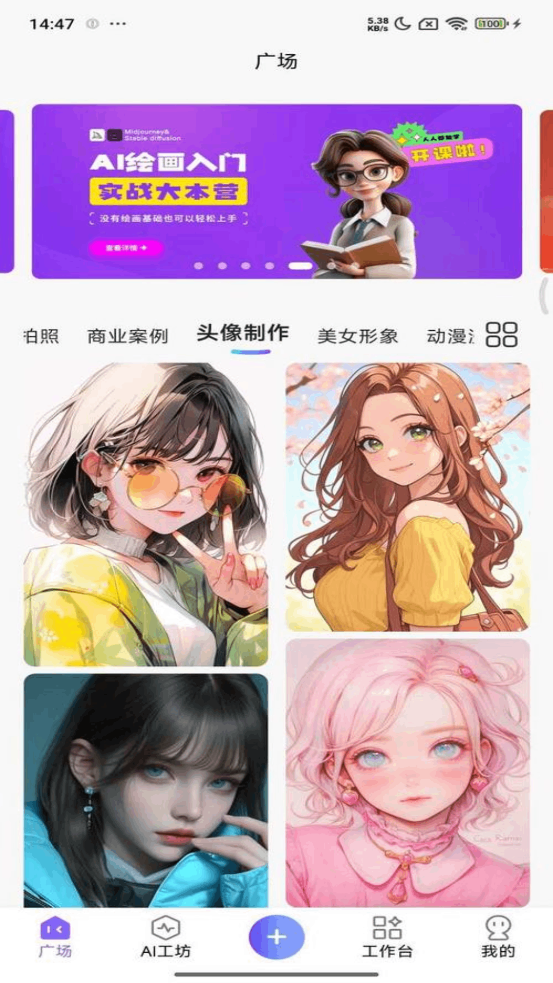 心领神绘AI截图