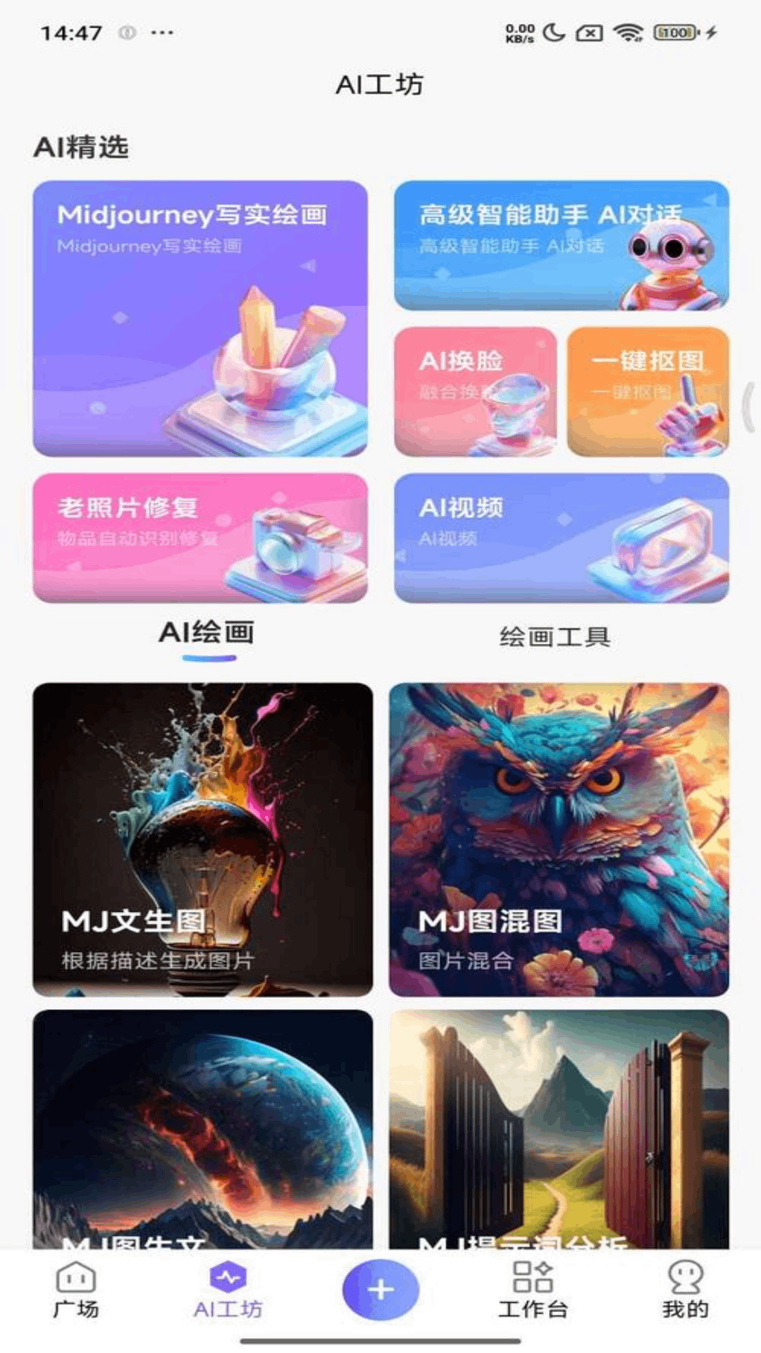 心领神绘AI截图