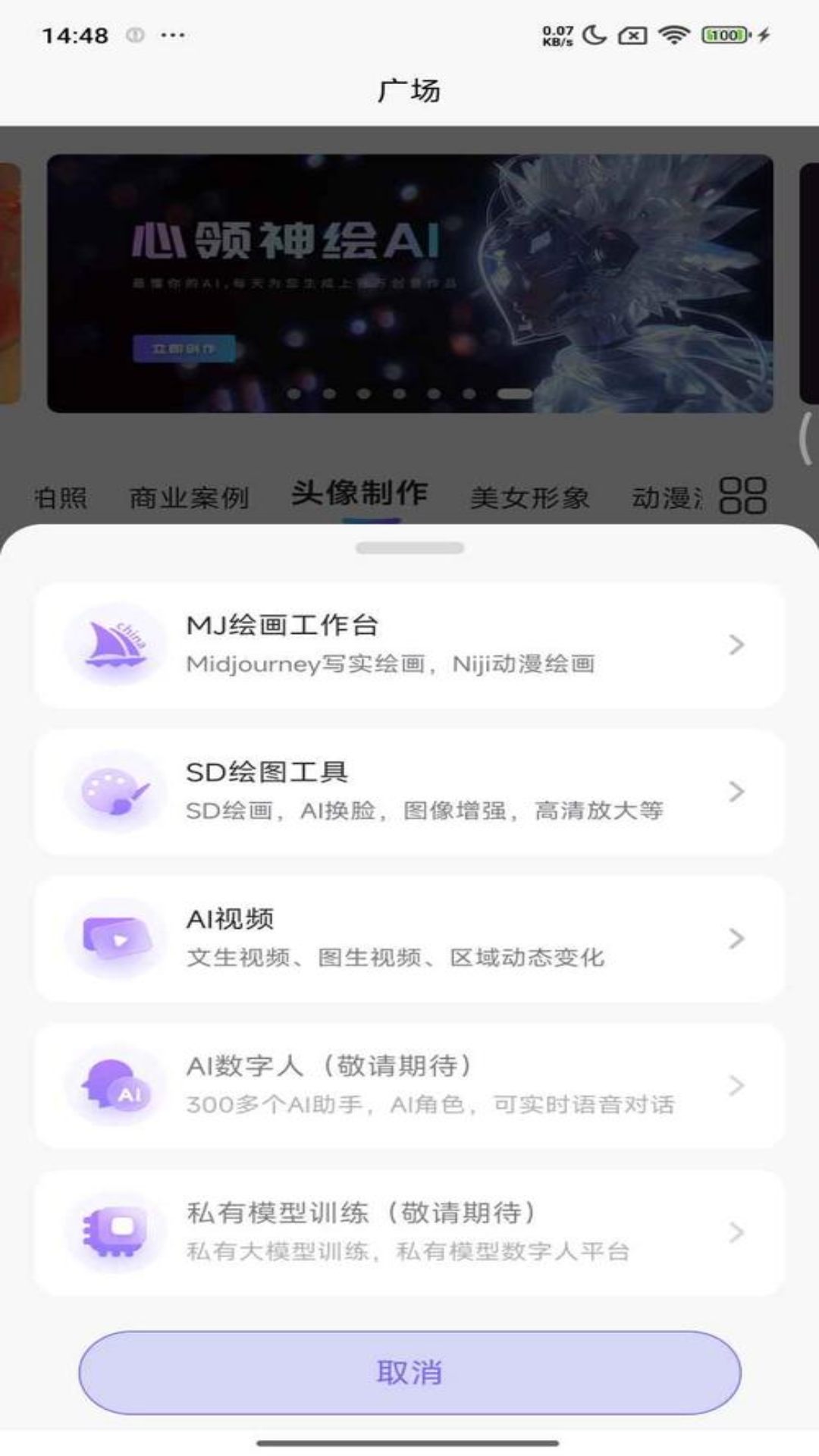 心领神绘AI截图