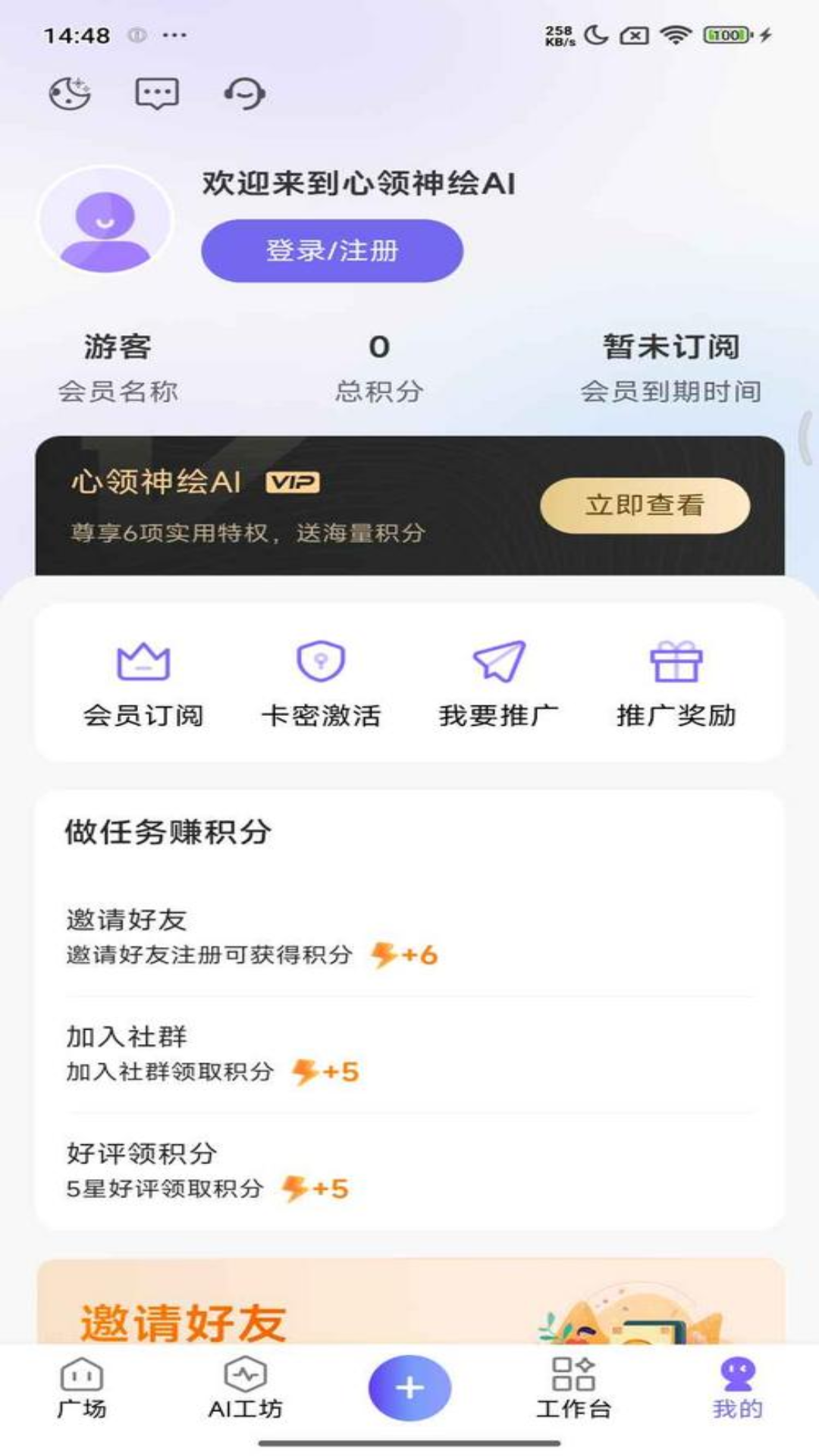 心领神绘AI截图