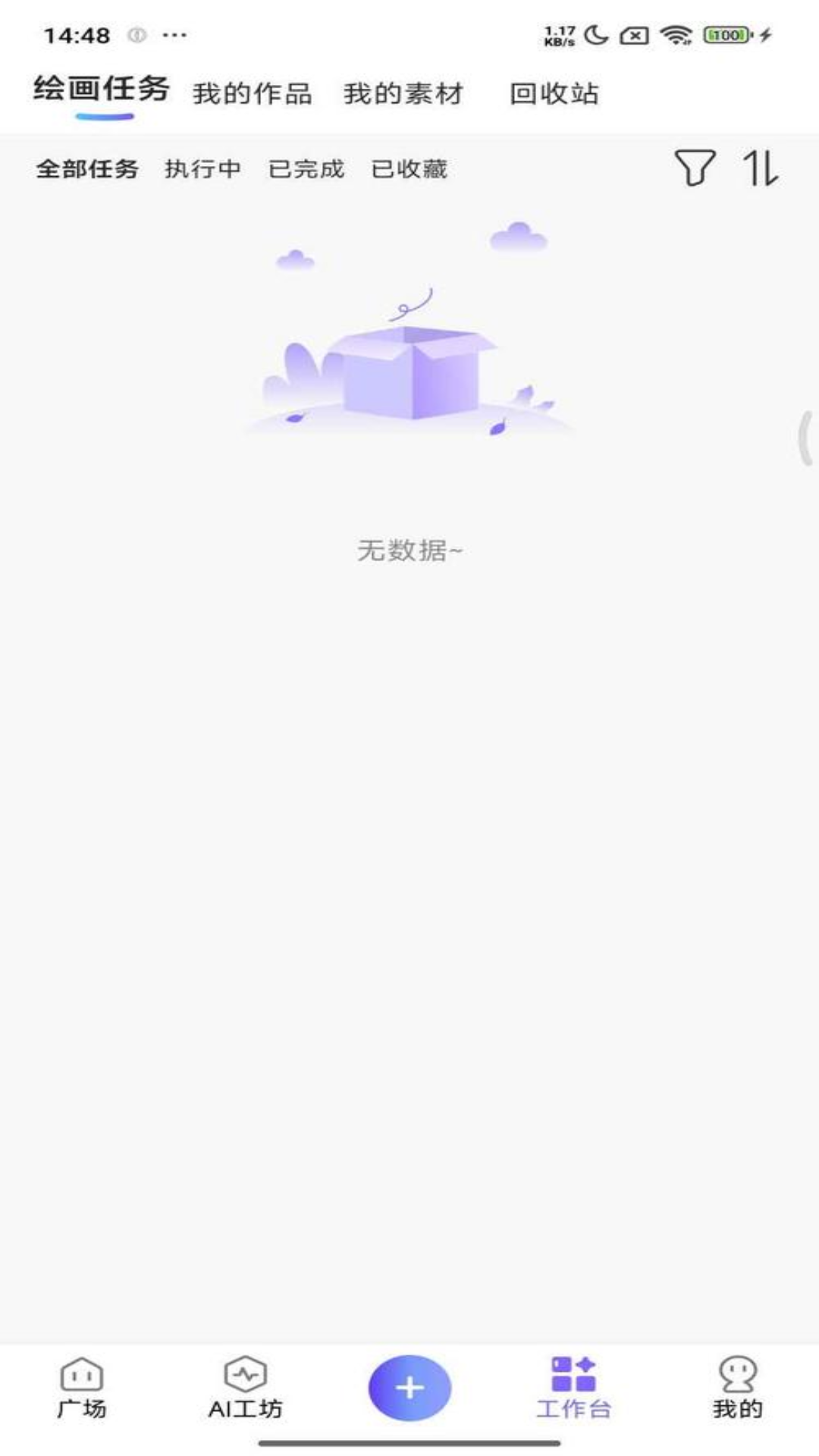 心领神绘AI截图