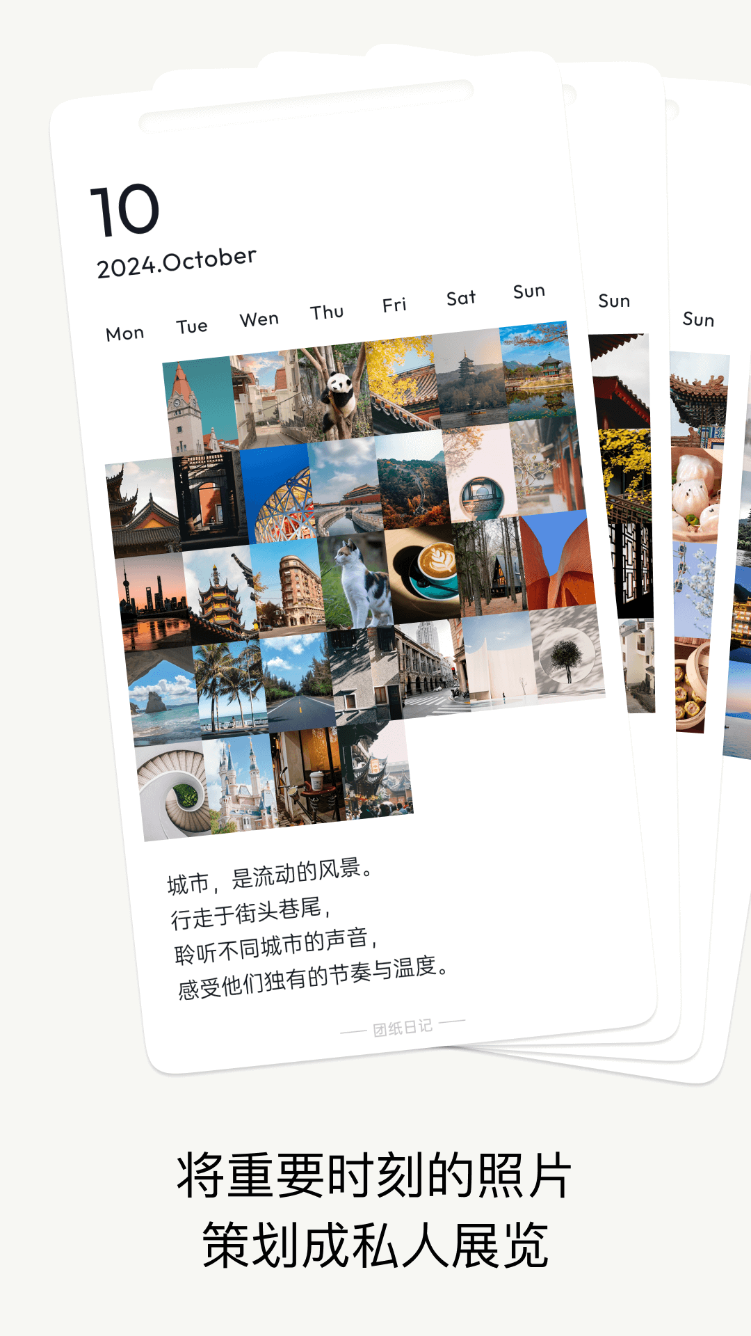团纸日记截图