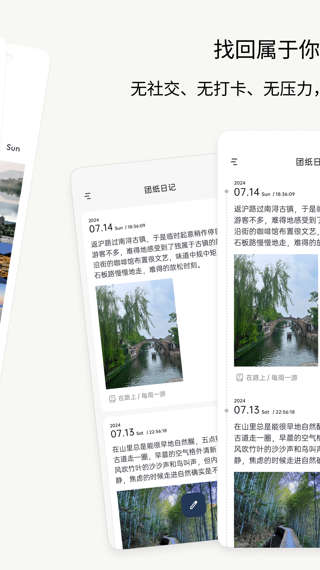 团纸日记截图