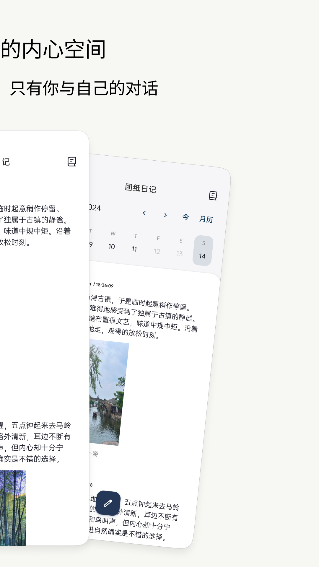 团纸日记截图