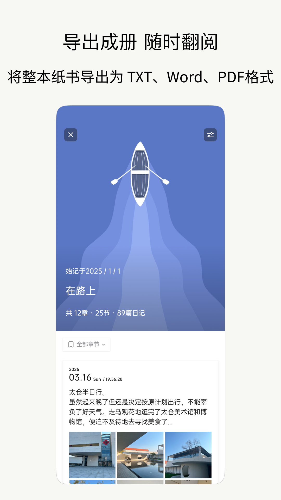 团纸日记截图