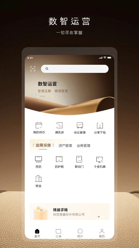 数智运营截图