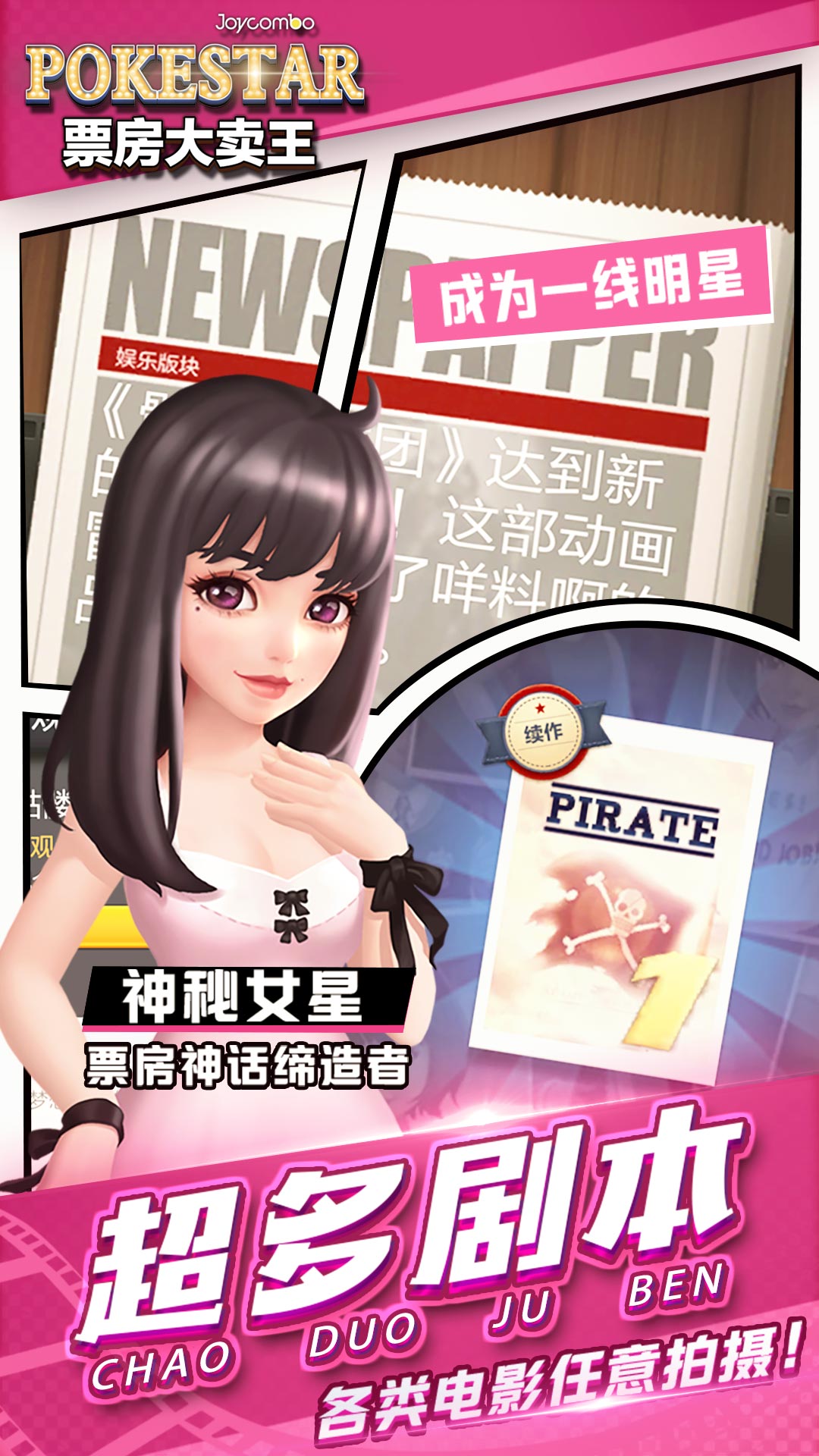 票房大卖王截图