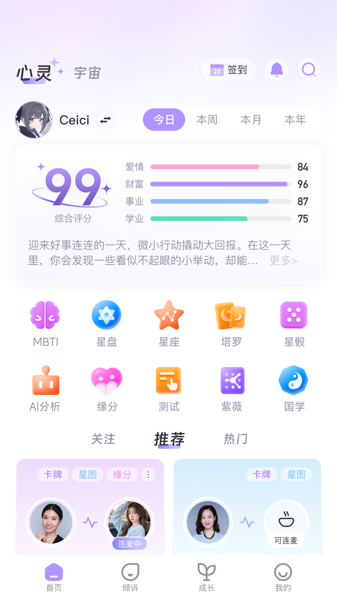 心灵宇宙截图