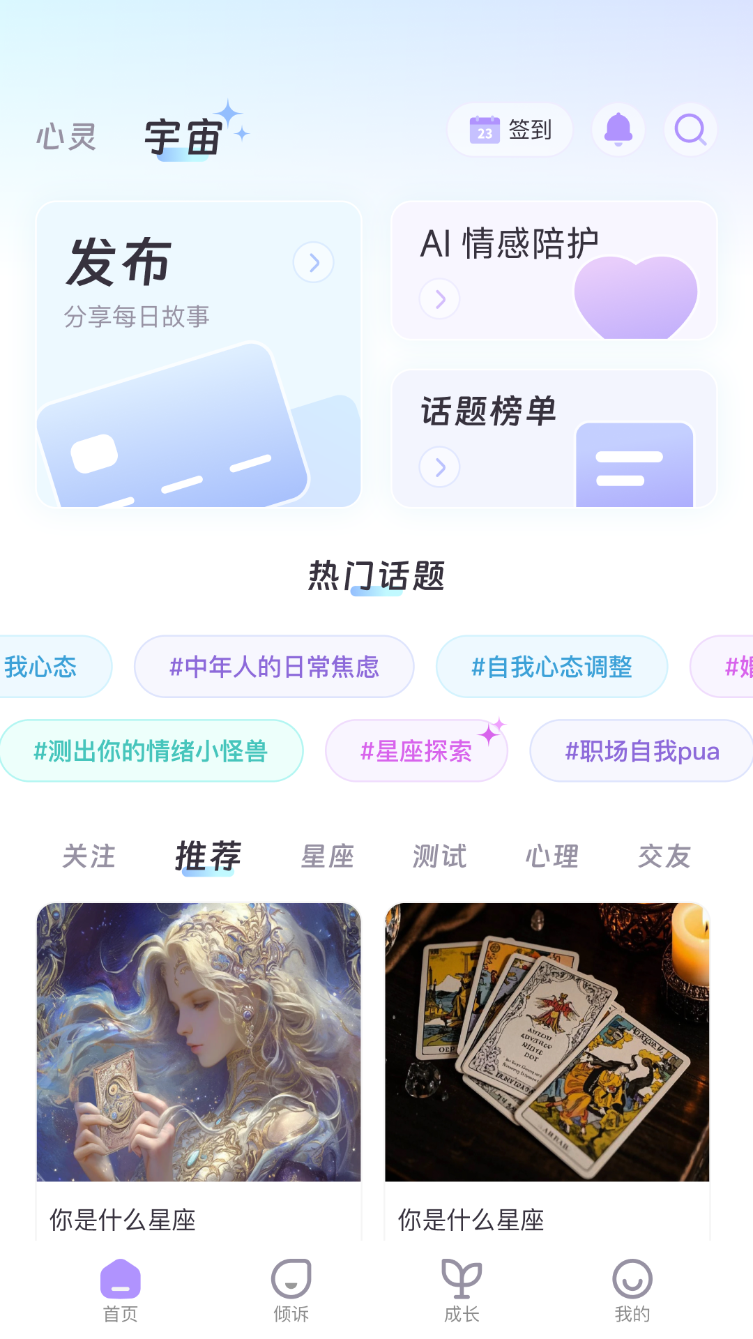 心灵宇宙截图