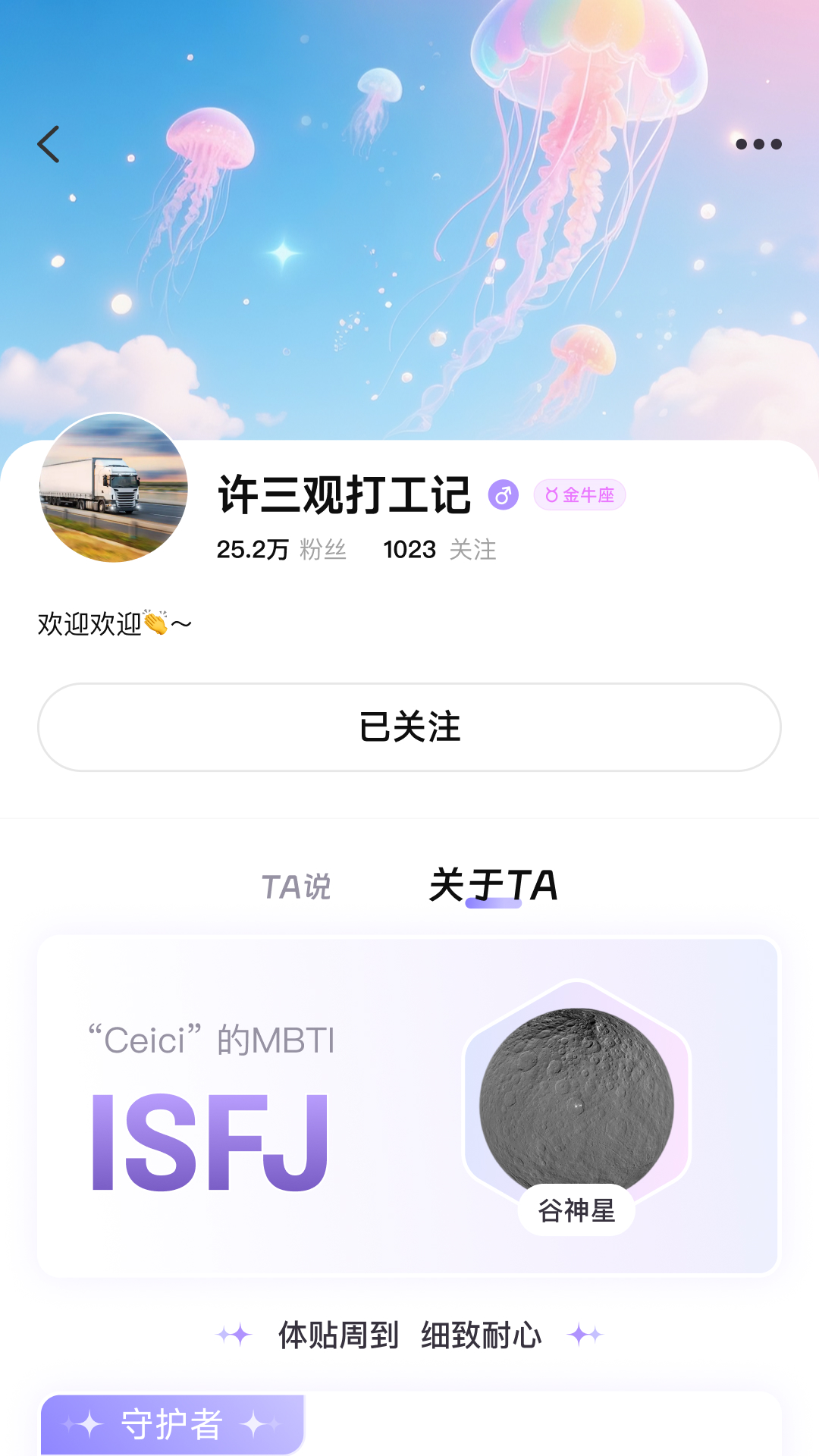 心灵宇宙截图
