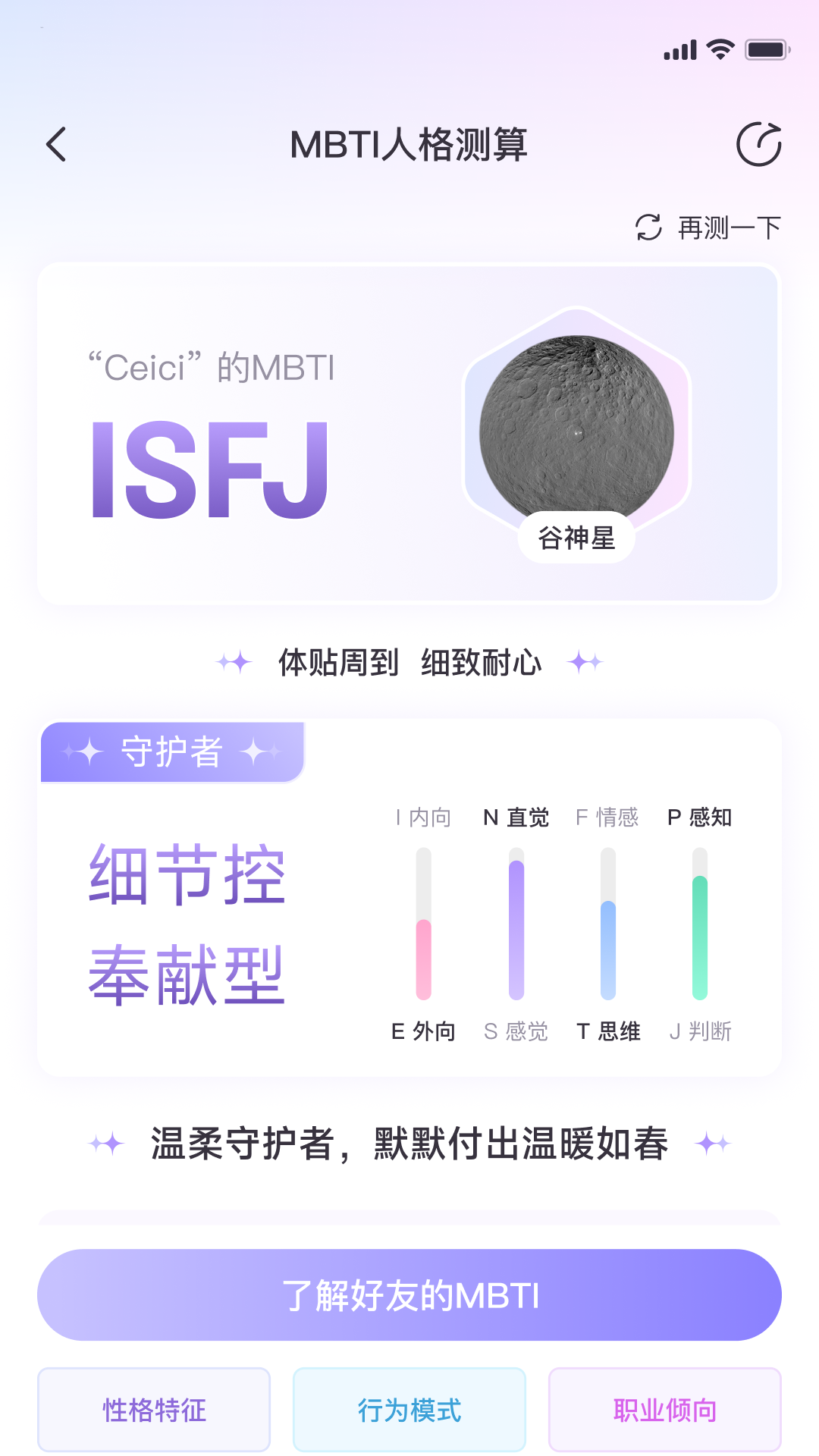 心灵宇宙截图