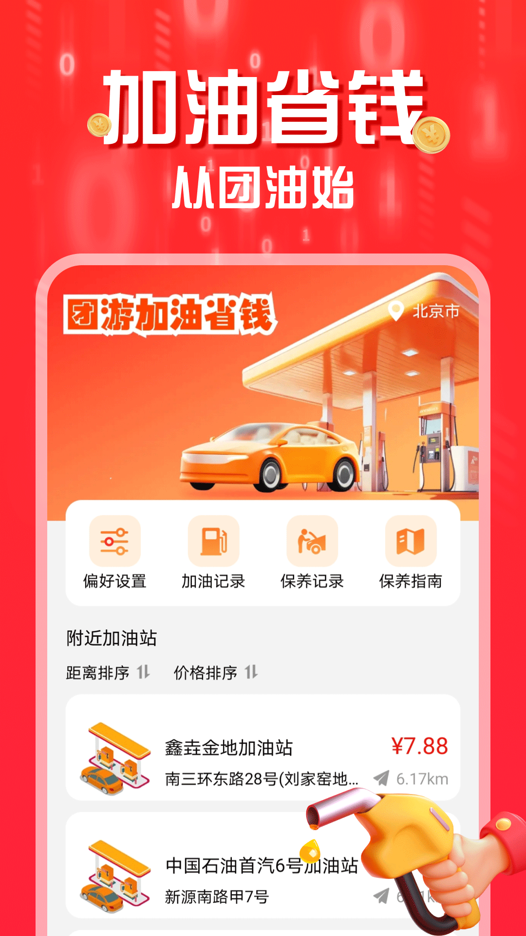 团油加油省钱截图