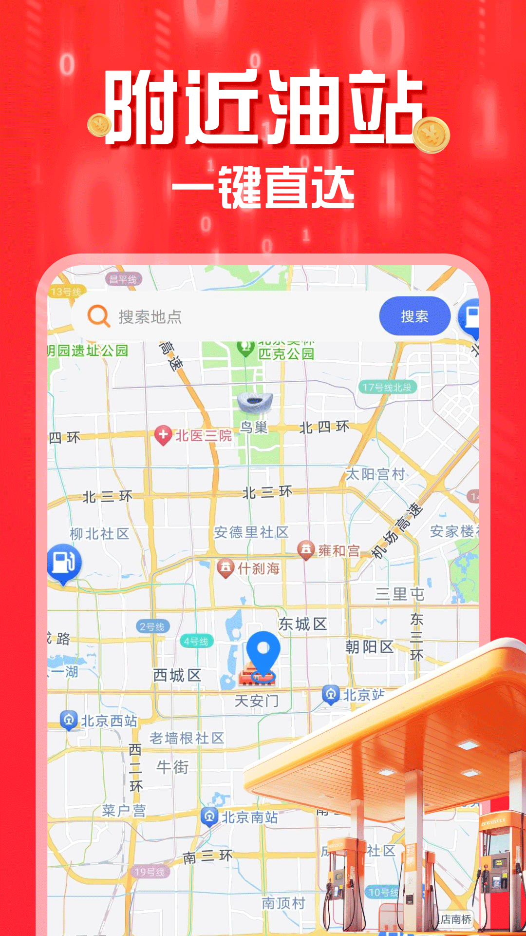 团油加油省钱截图