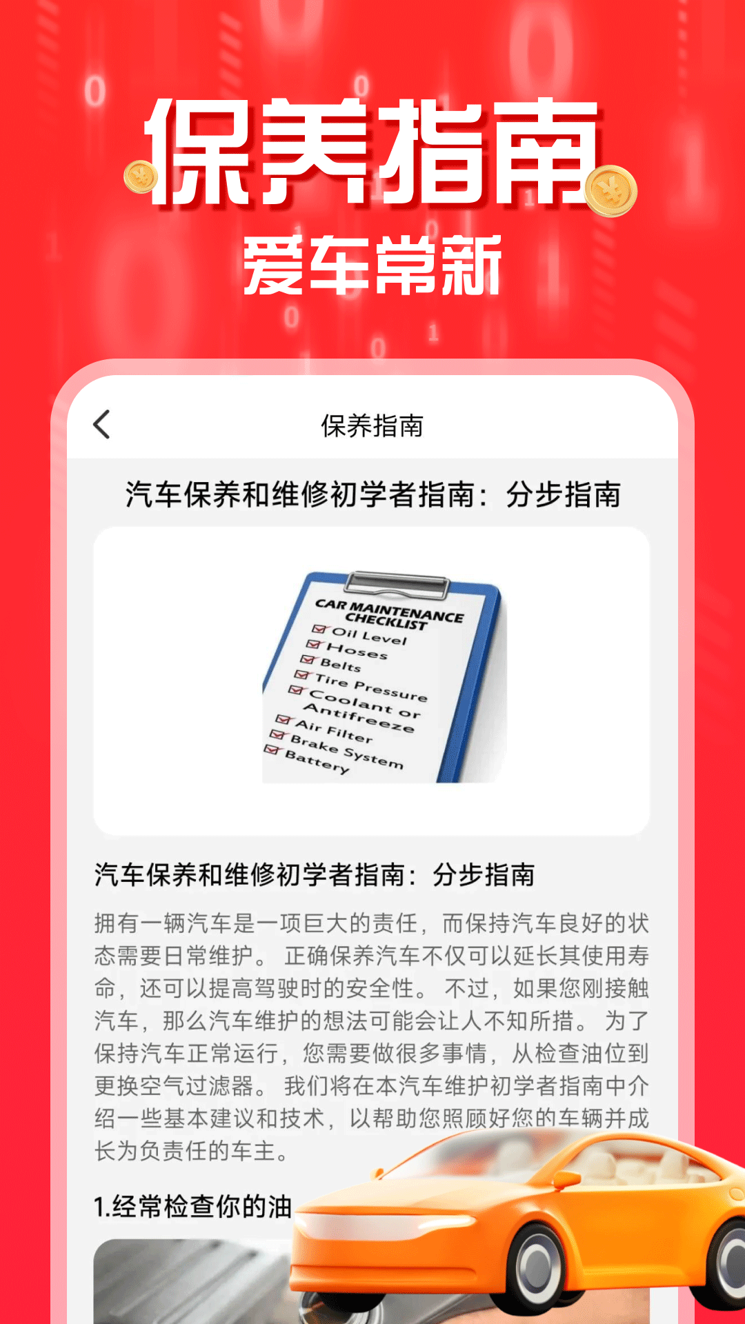 团油加油省钱截图