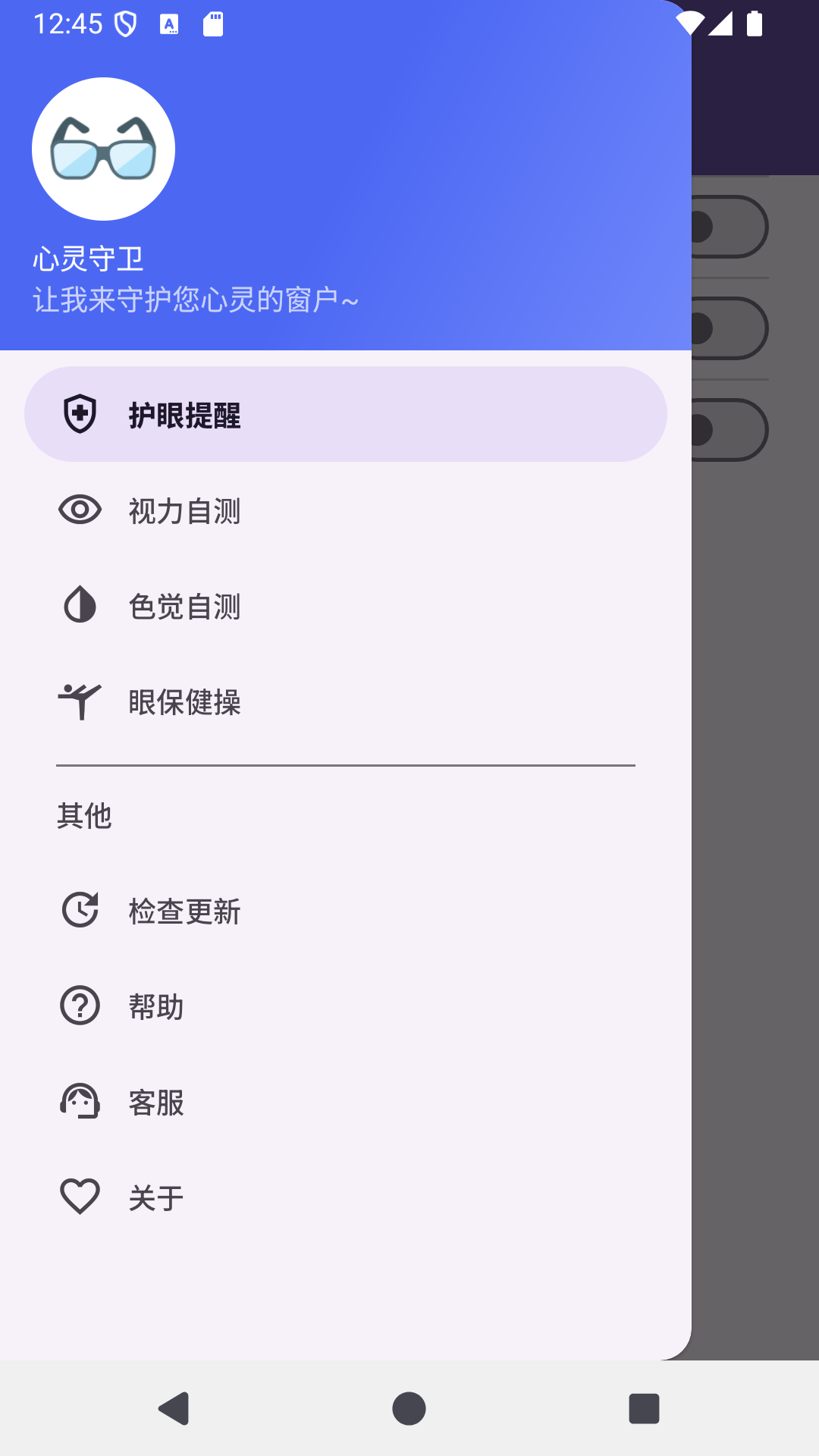 心灵守卫截图
