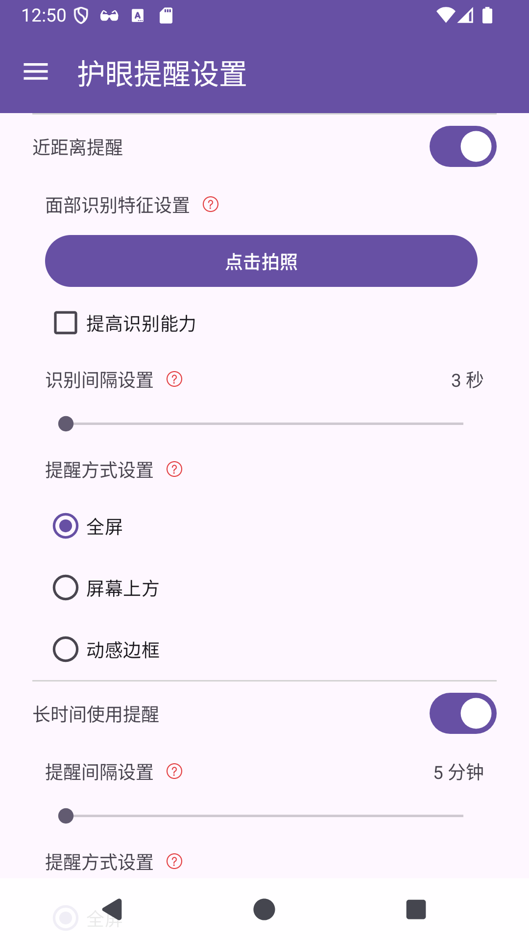 心灵守卫截图