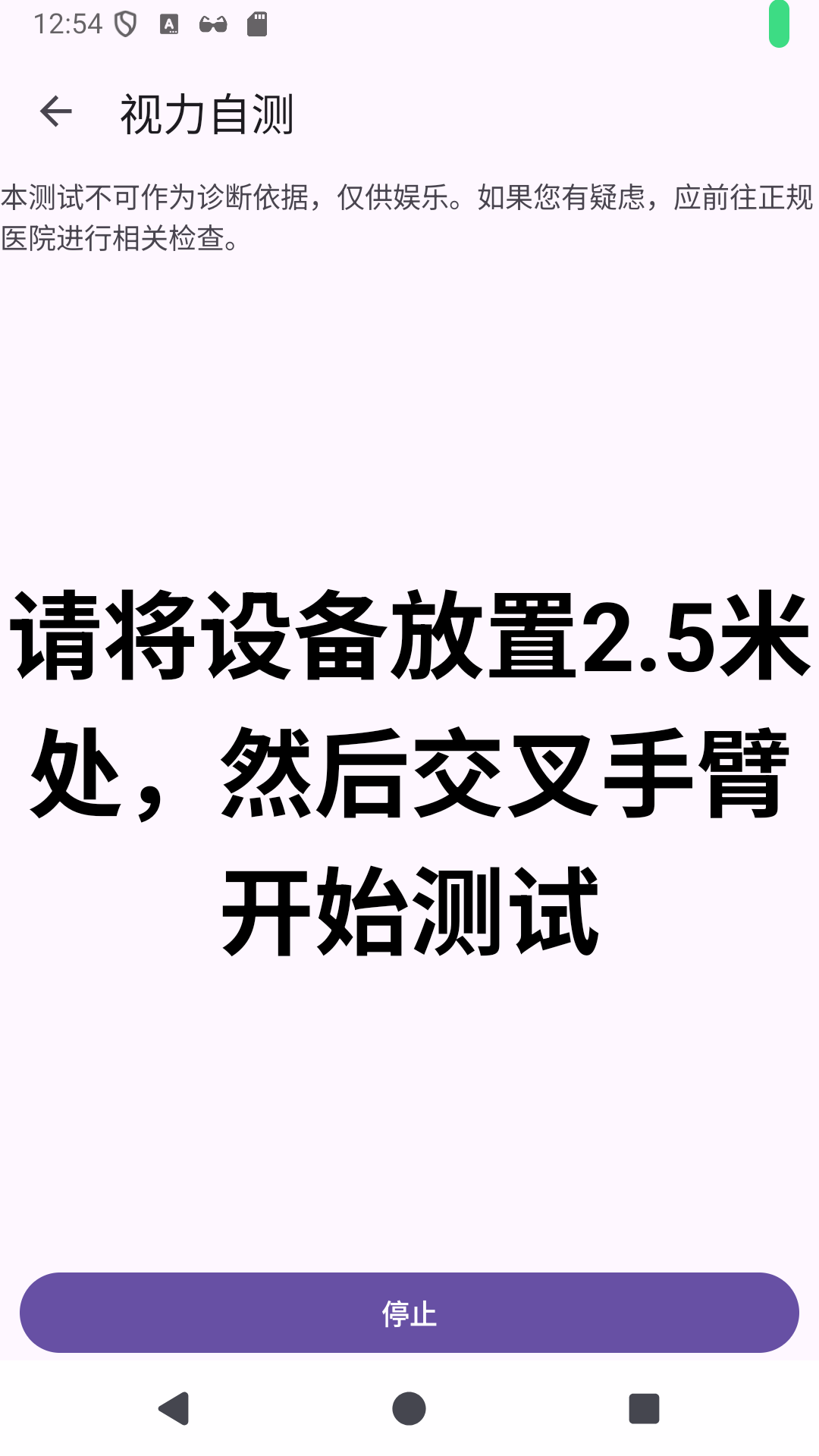 心灵守卫截图