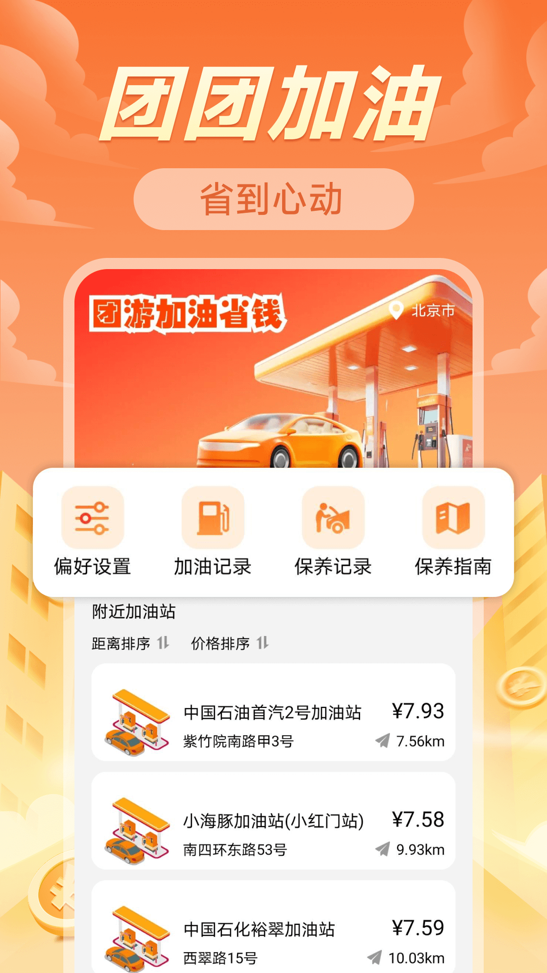 团团加油优惠截图