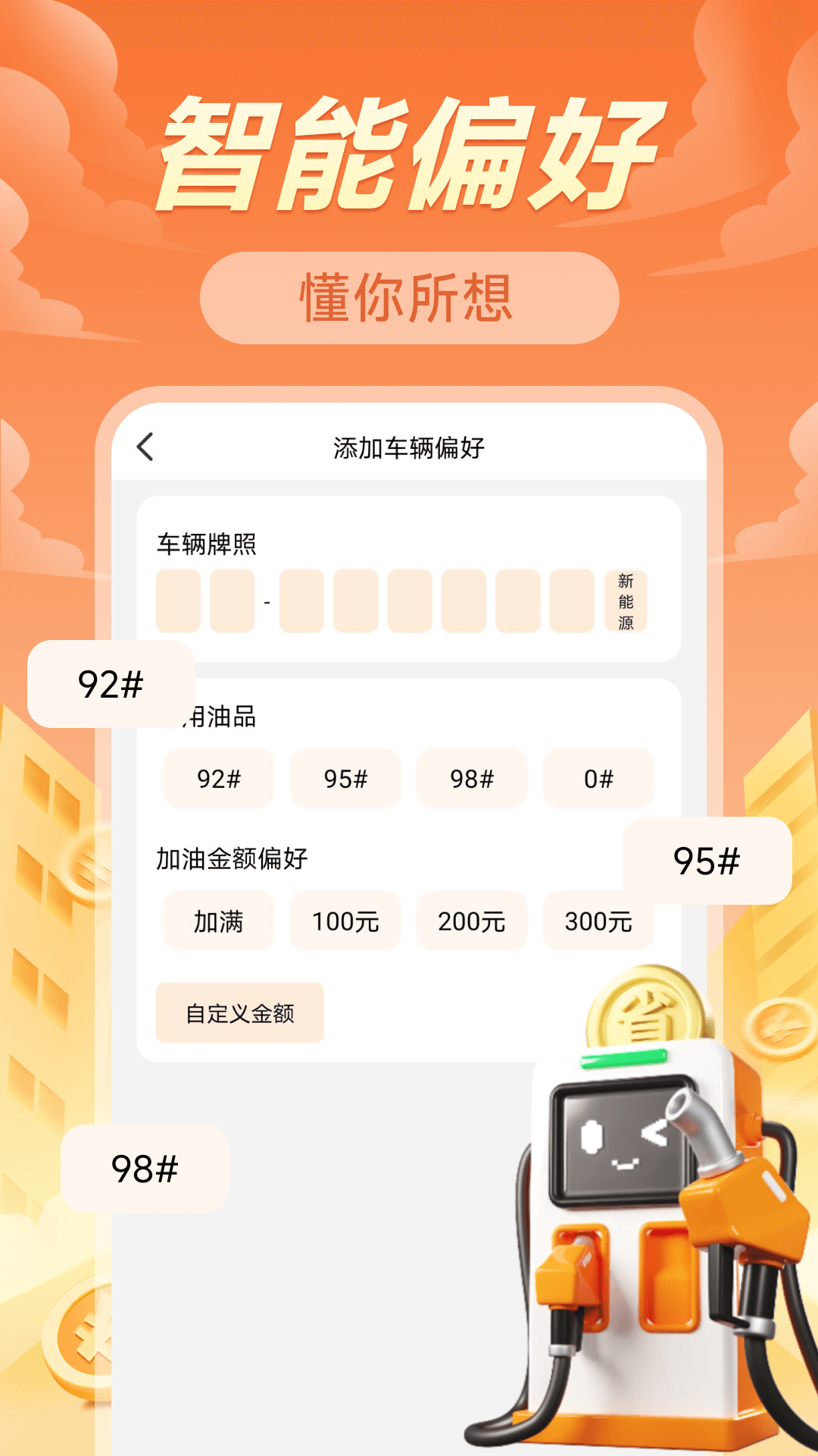 团团加油优惠截图