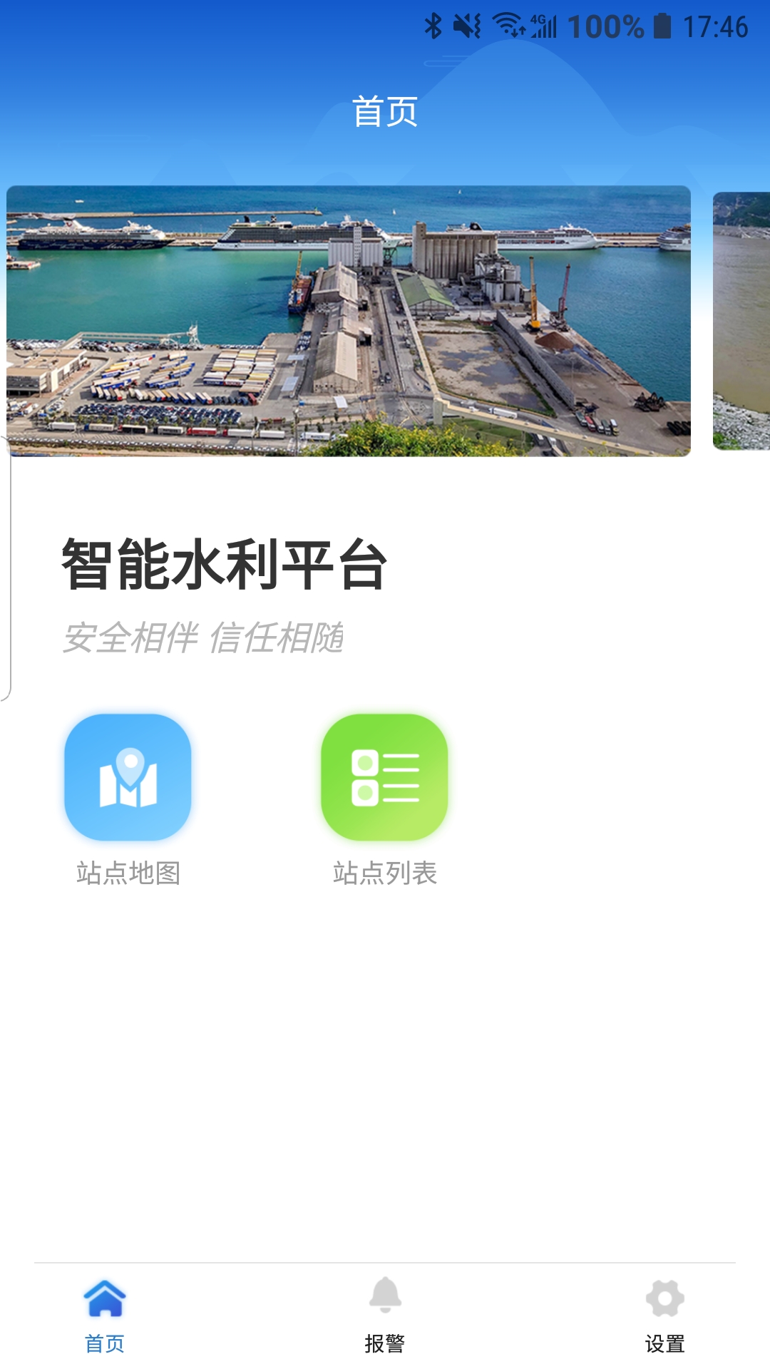 智能水利Pro截图