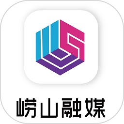 崂山融媒电脑版