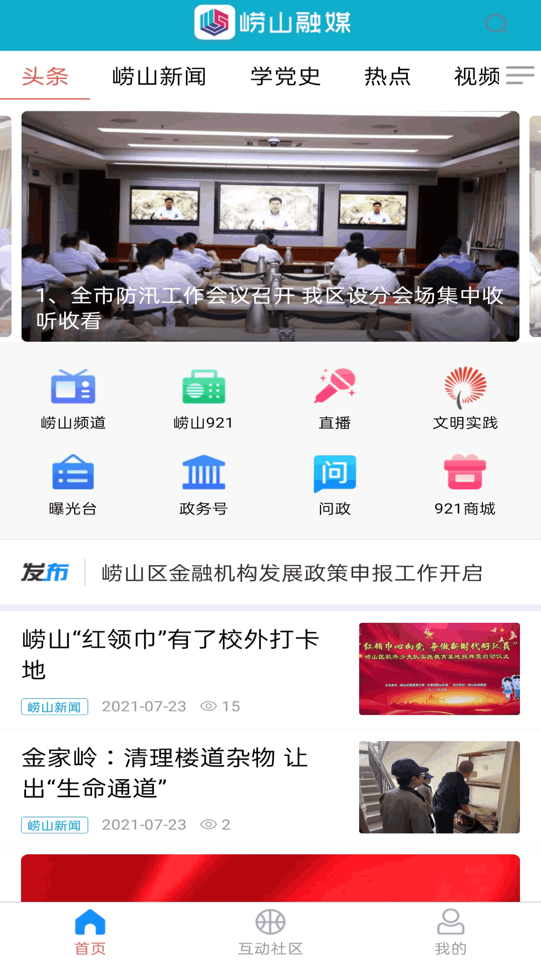 截图