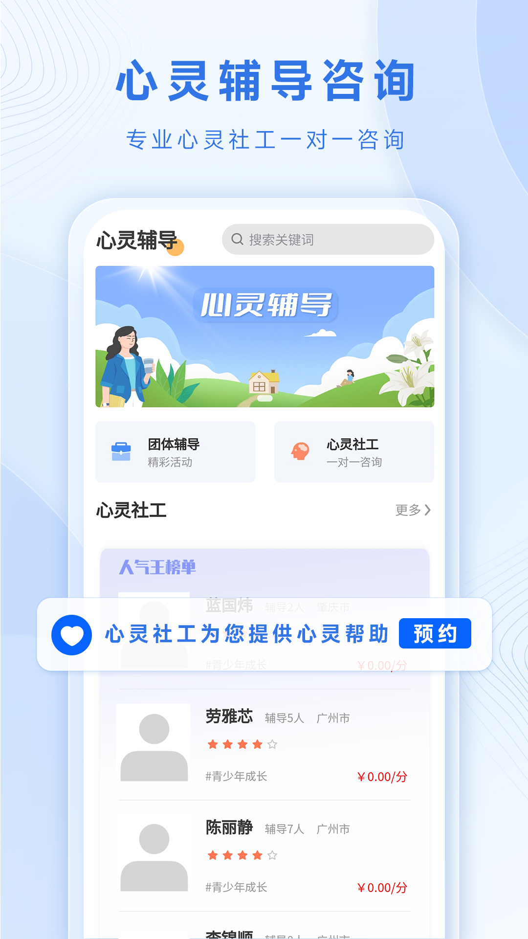 心灵社工截图