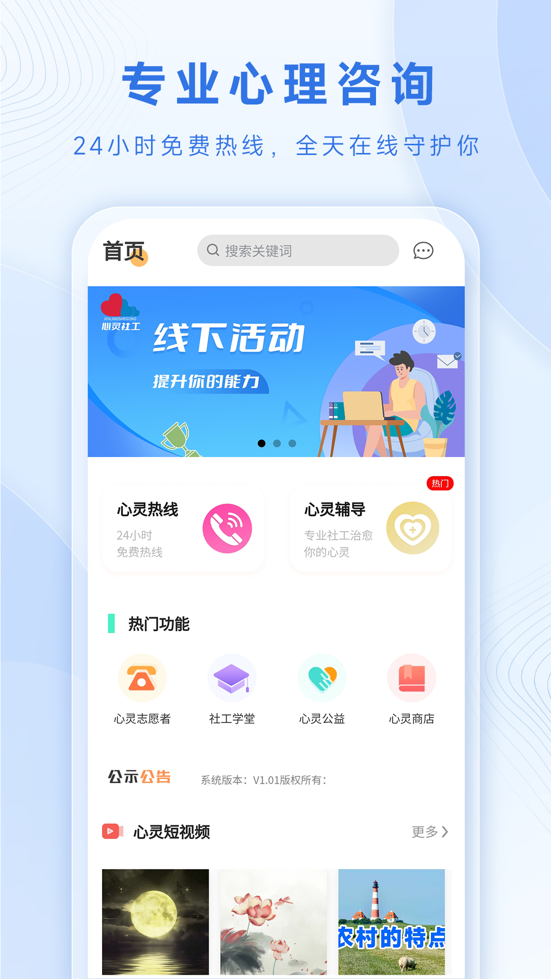 心灵社工截图