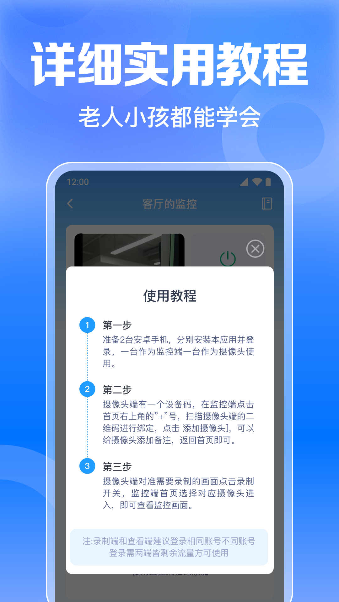 智能手机监控看家截图