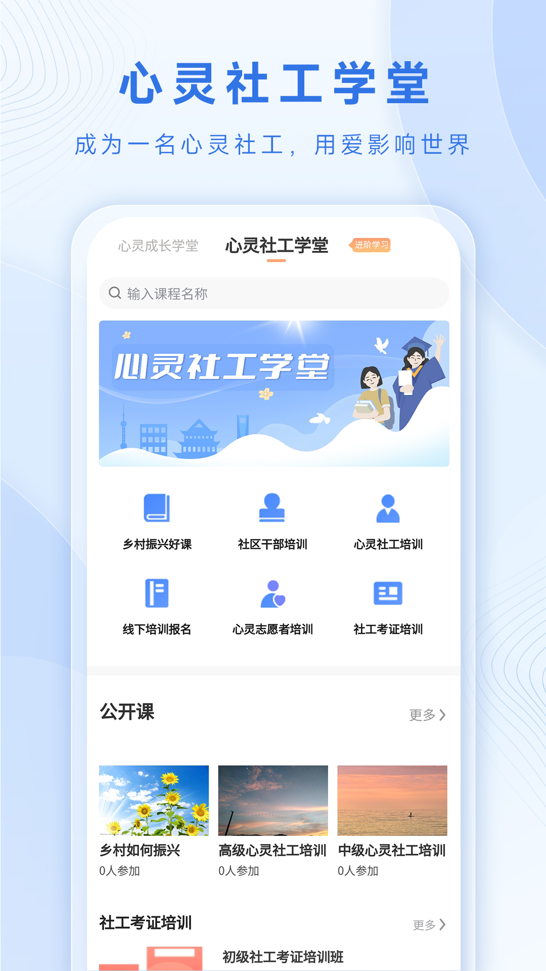 心灵社工截图