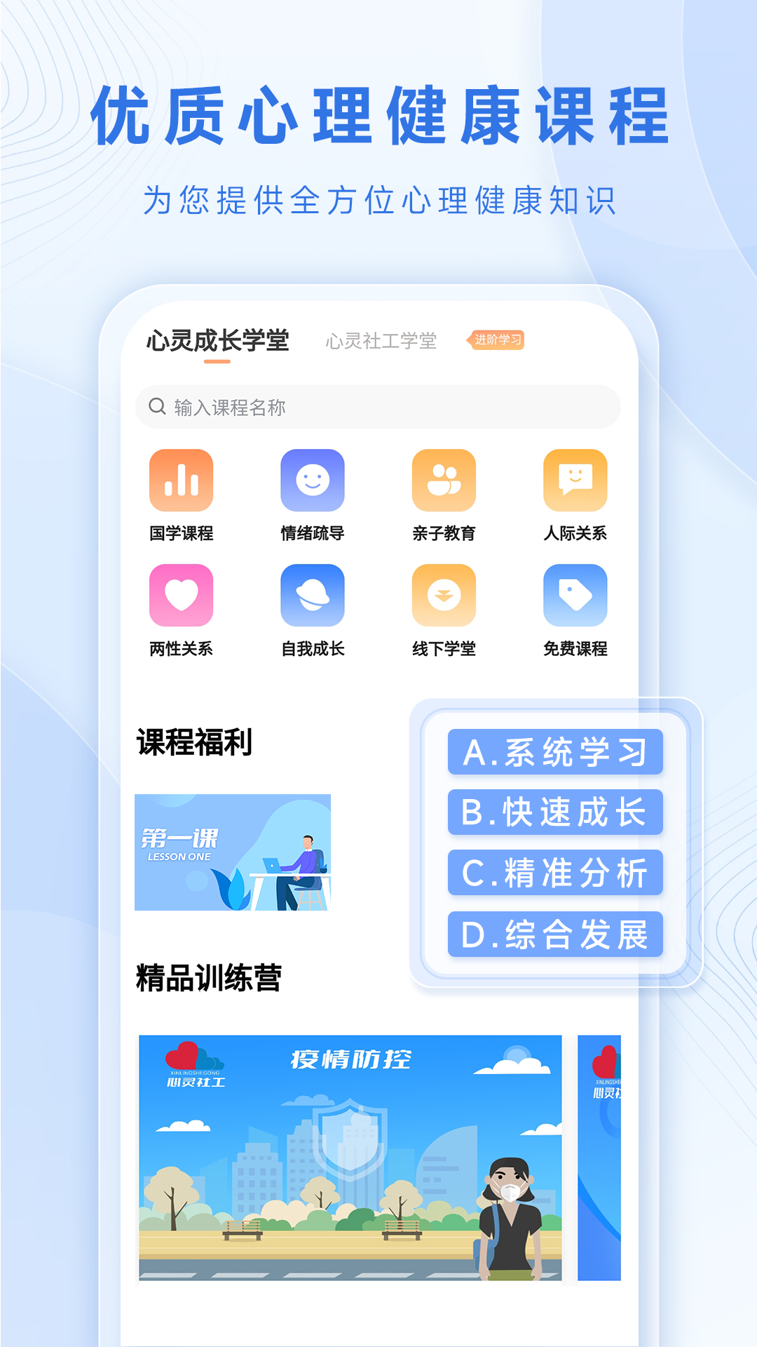心灵社工截图