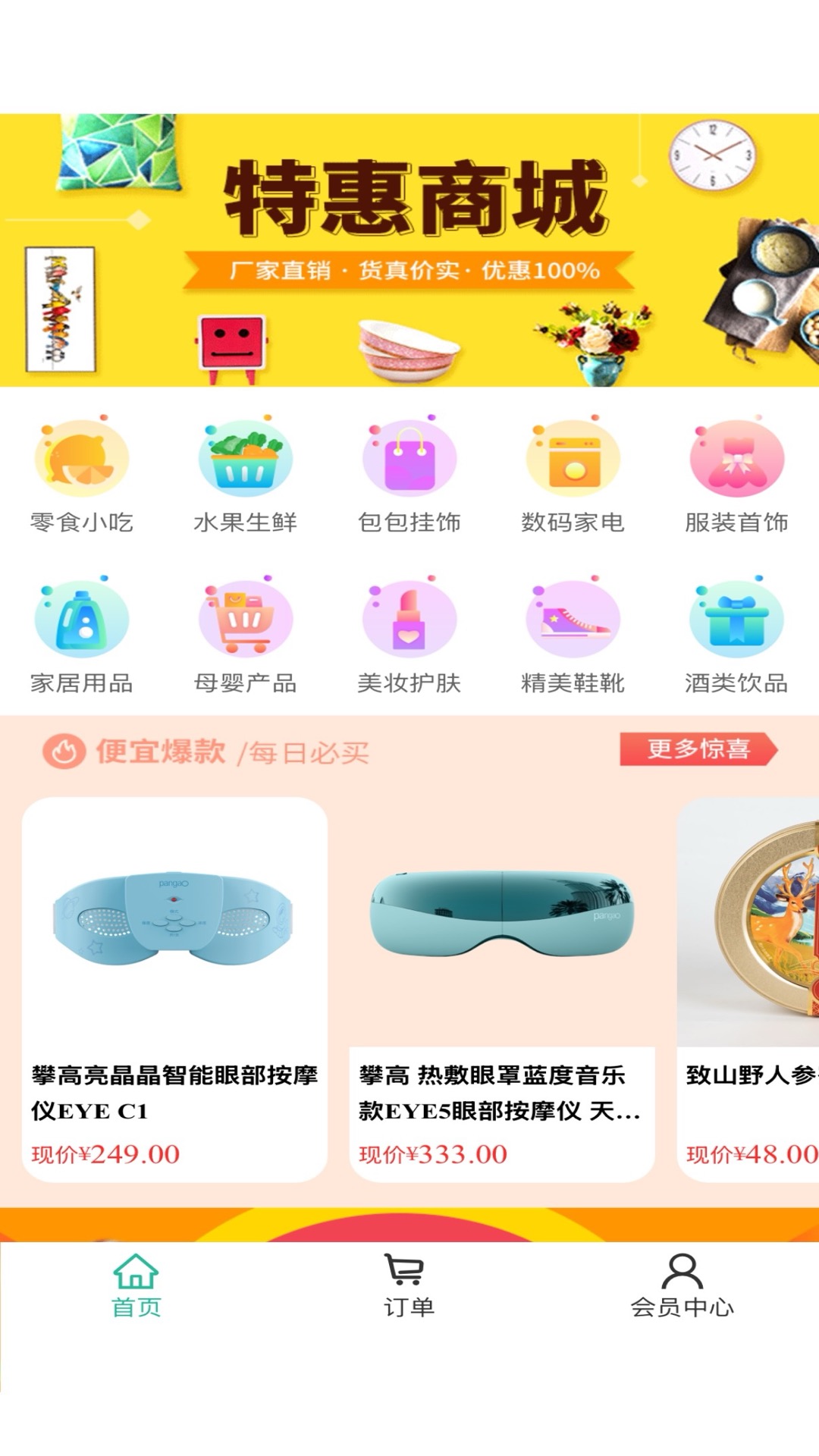 团了么生活截图