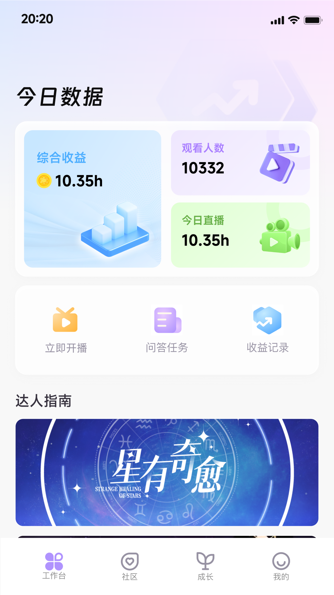 心灵达人截图