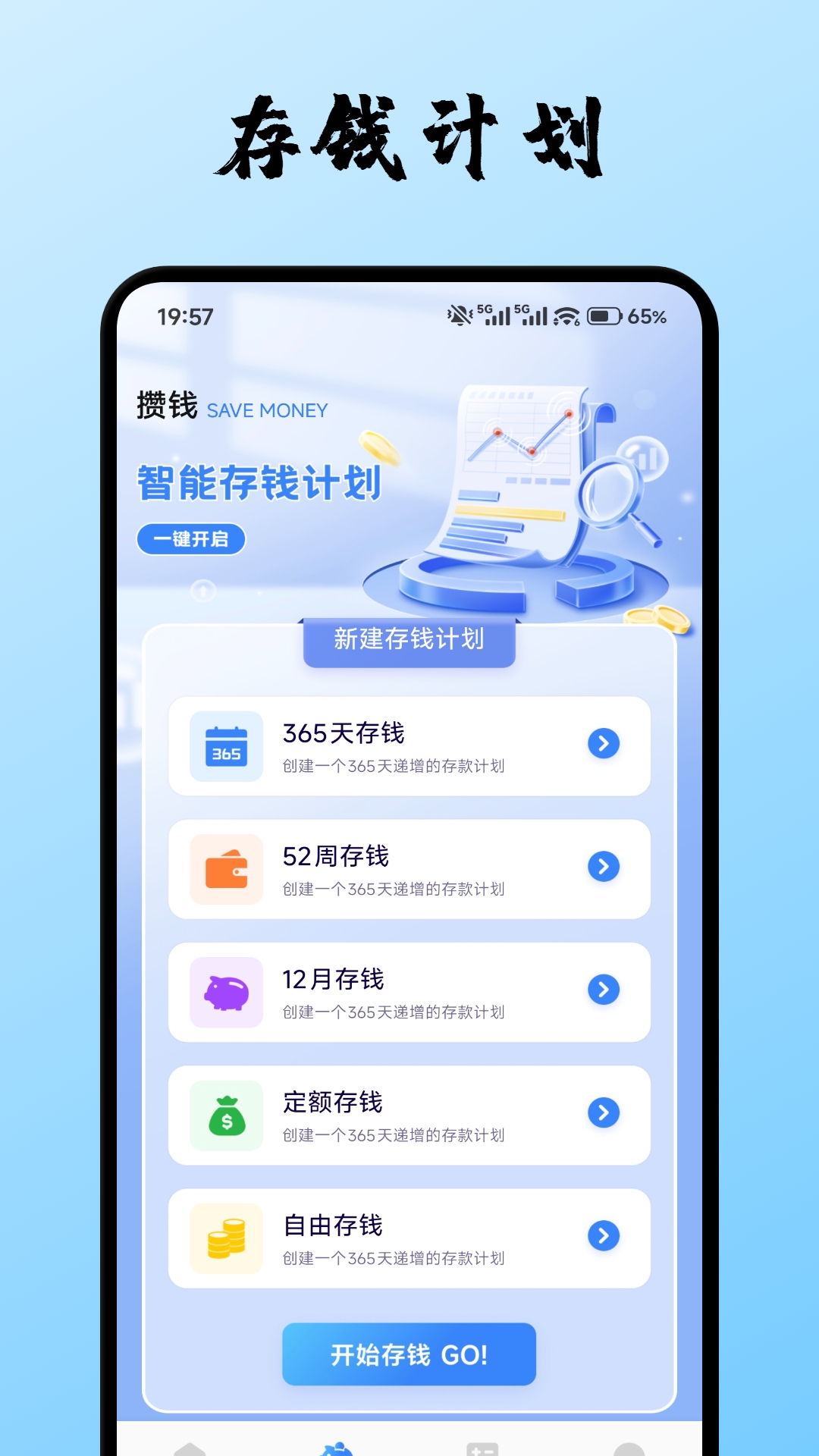 数智通算截图