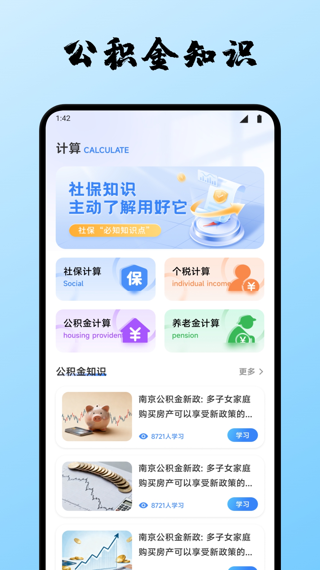 数智通算截图