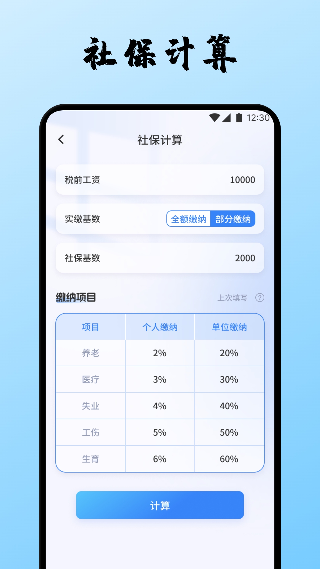 数智通算截图