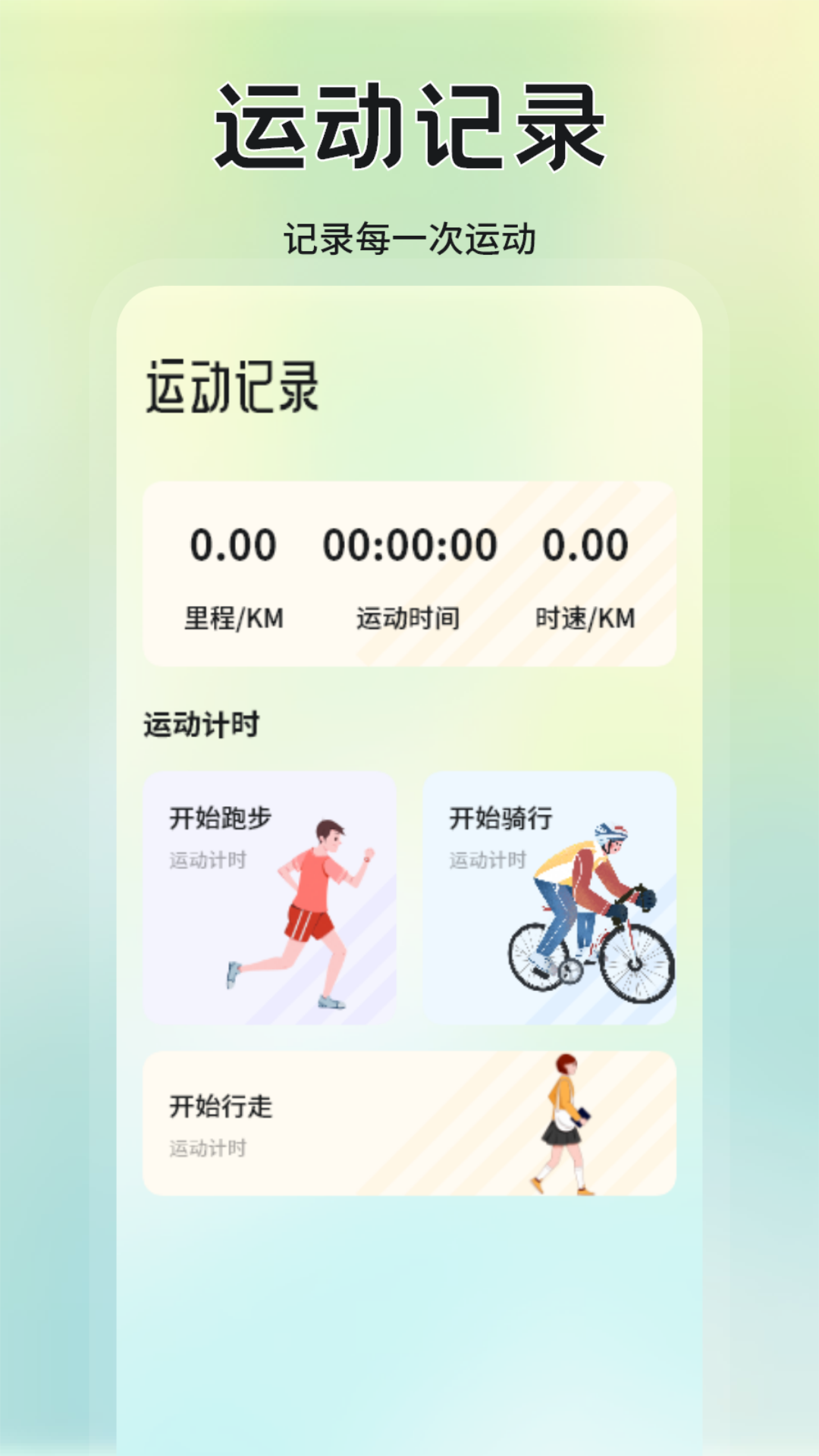 兔优选运动宝截图