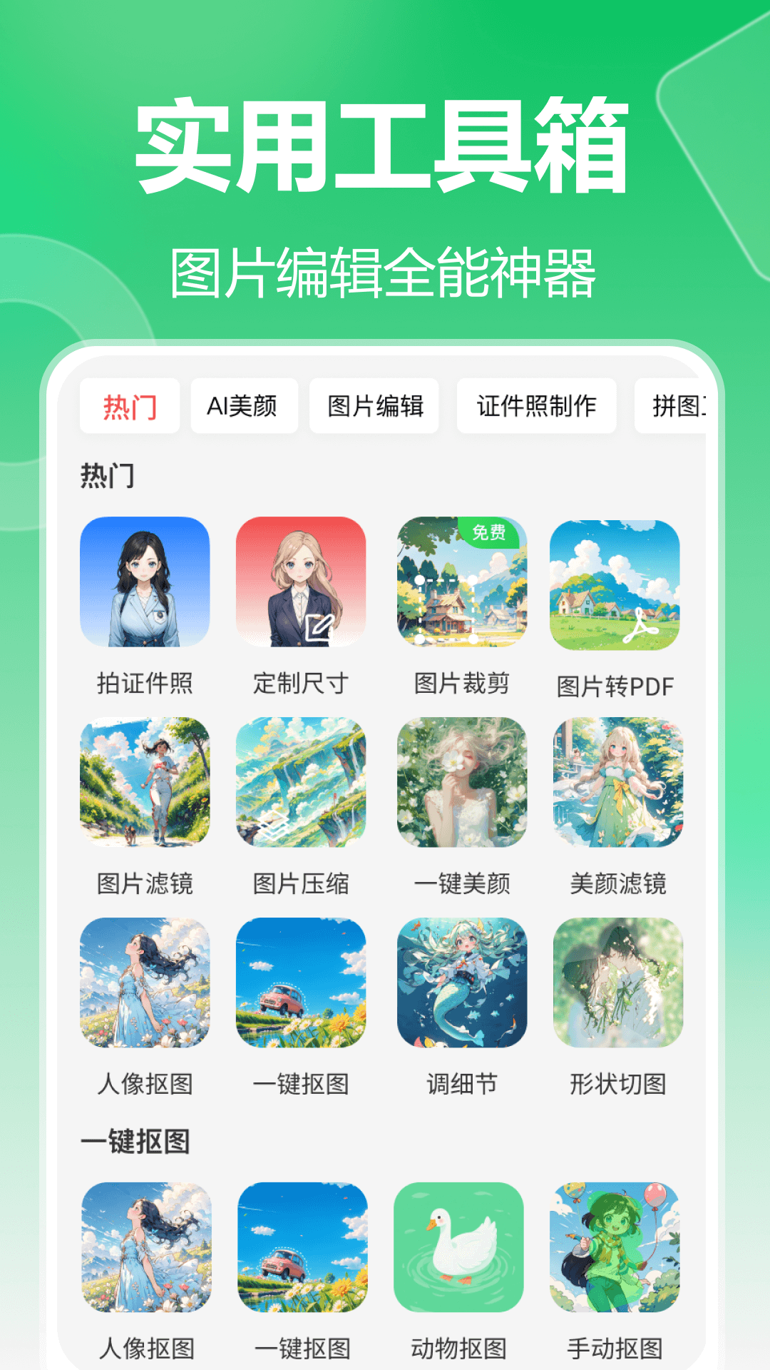 森鹿拼图截图