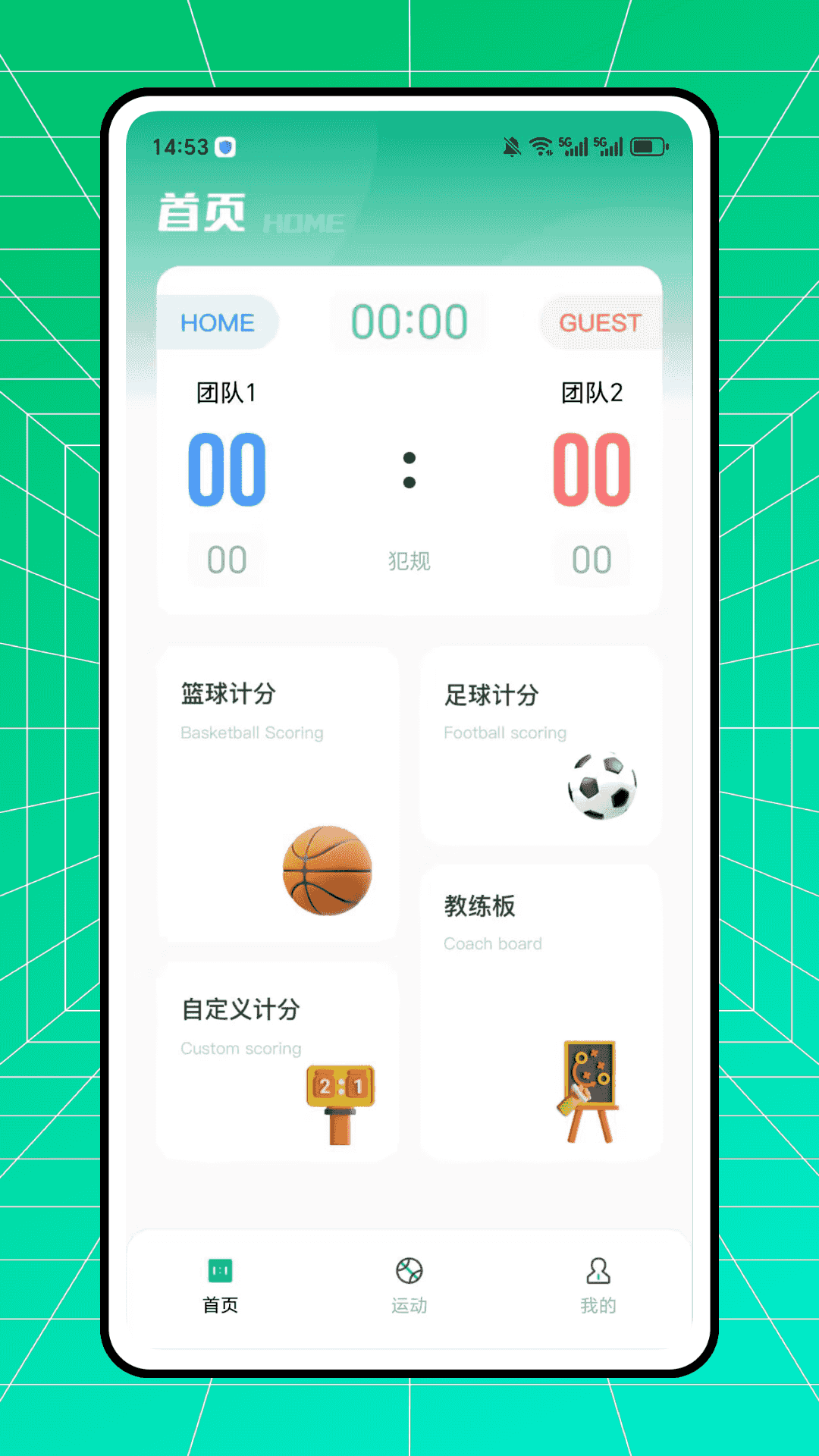 数智体育截图