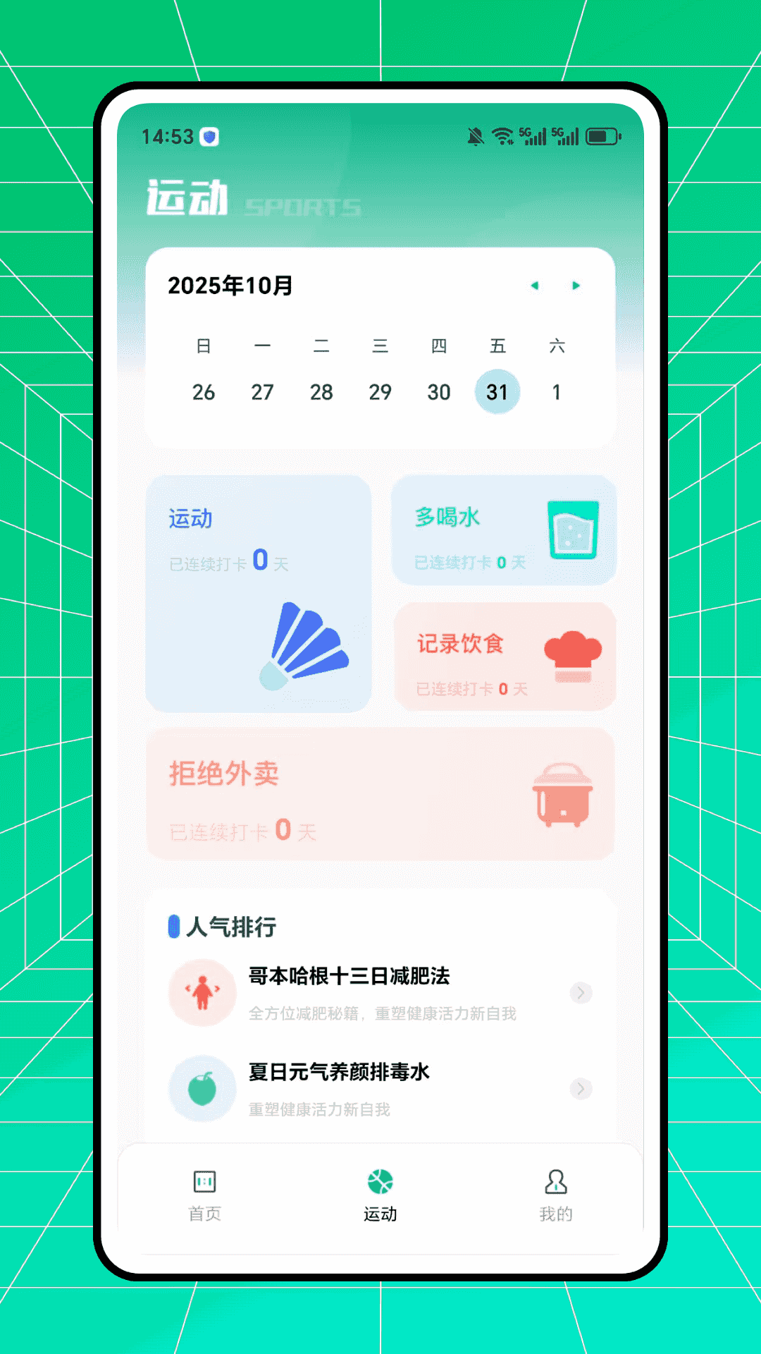 数智体育截图