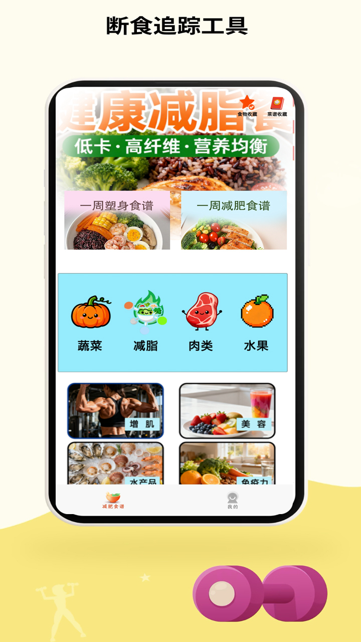 辟谷断食减肥截图