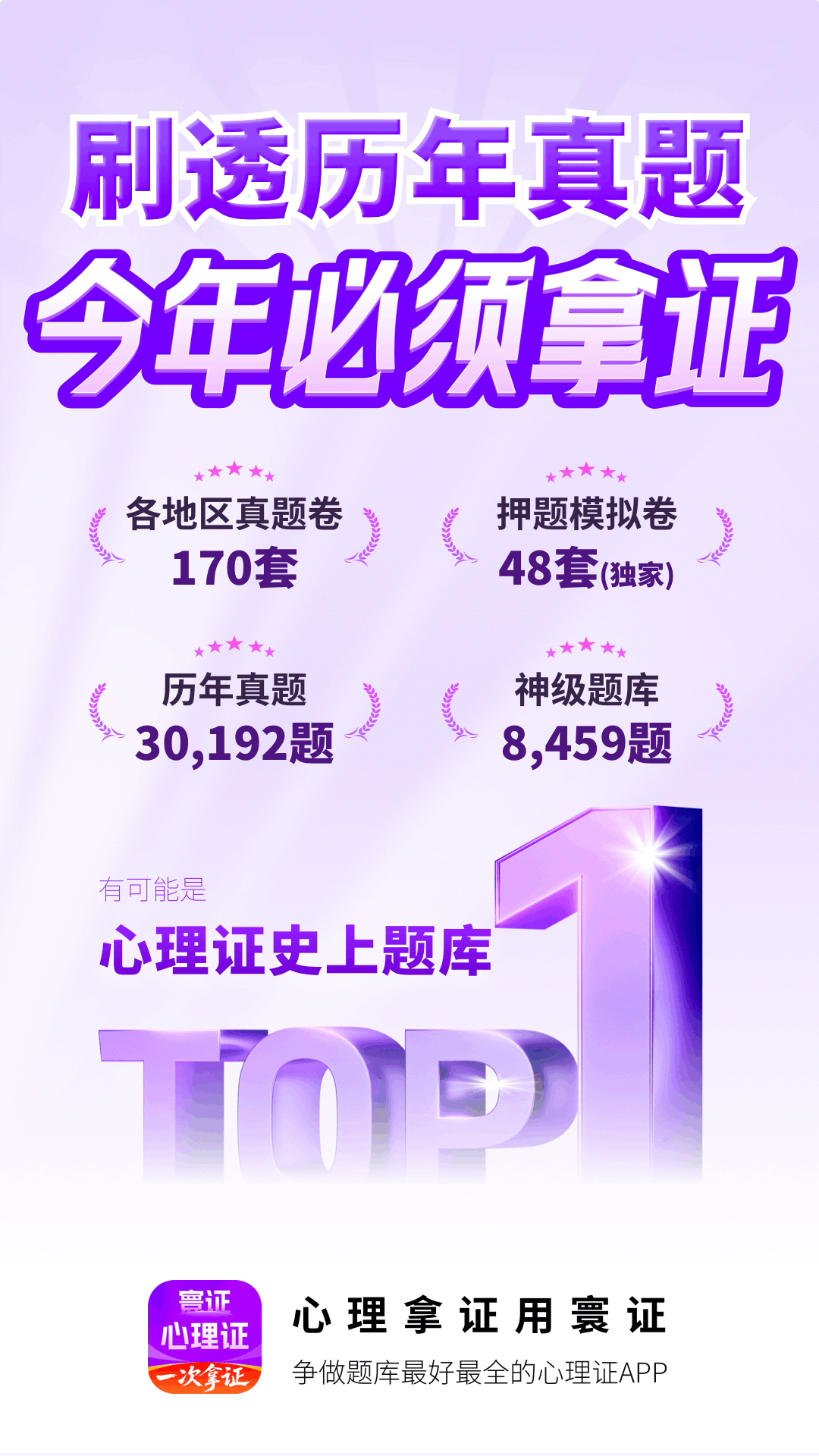 心理咨询师题库寰证截图