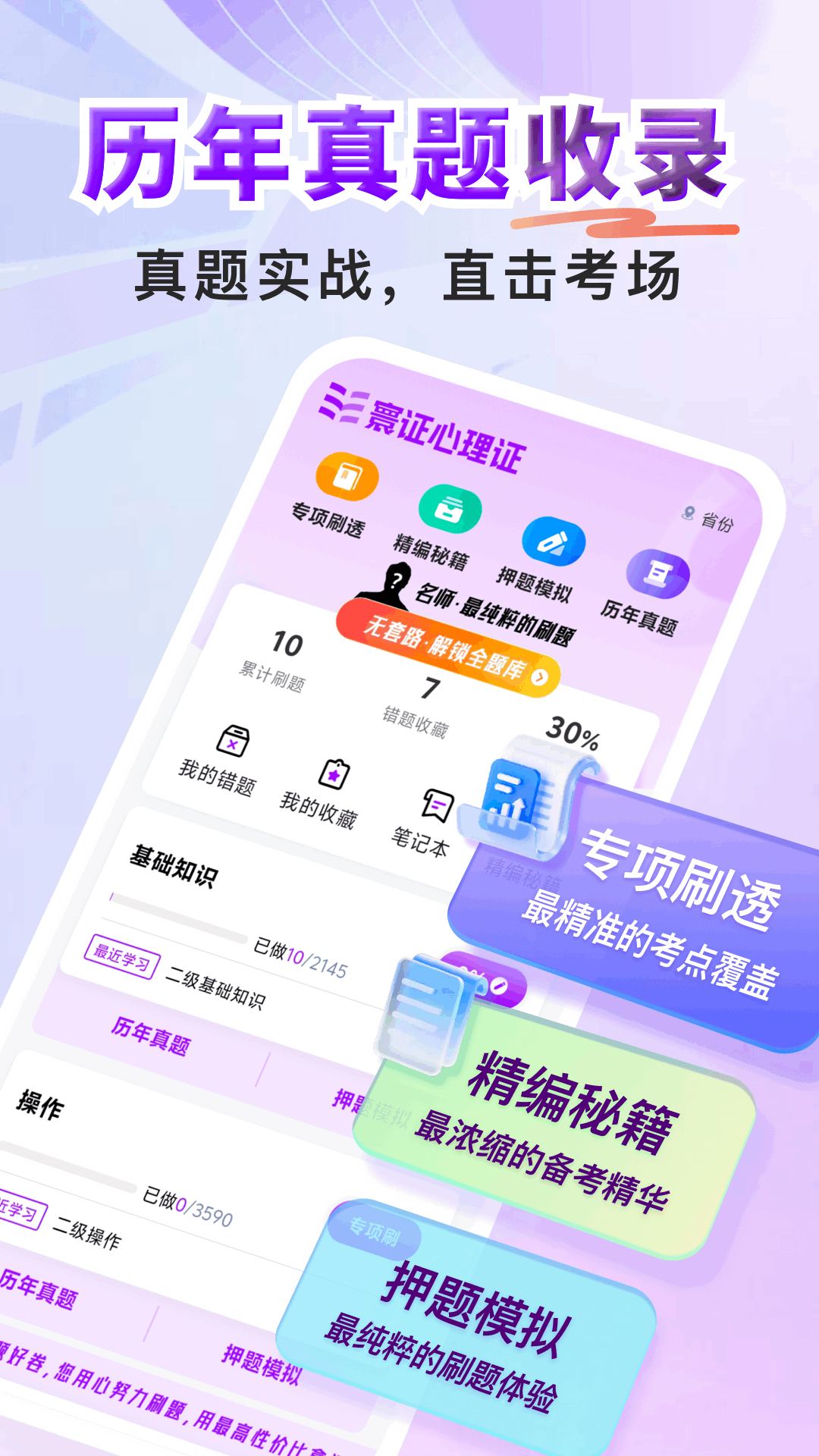 心理咨询师题库寰证截图