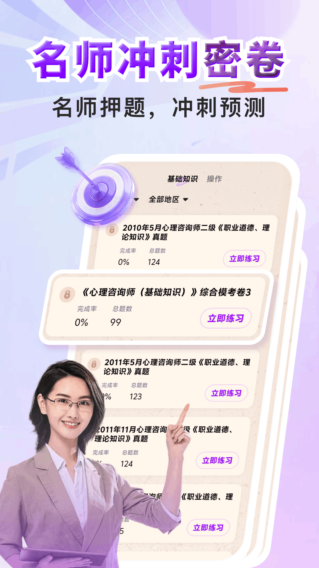 心理咨询师题库寰证截图