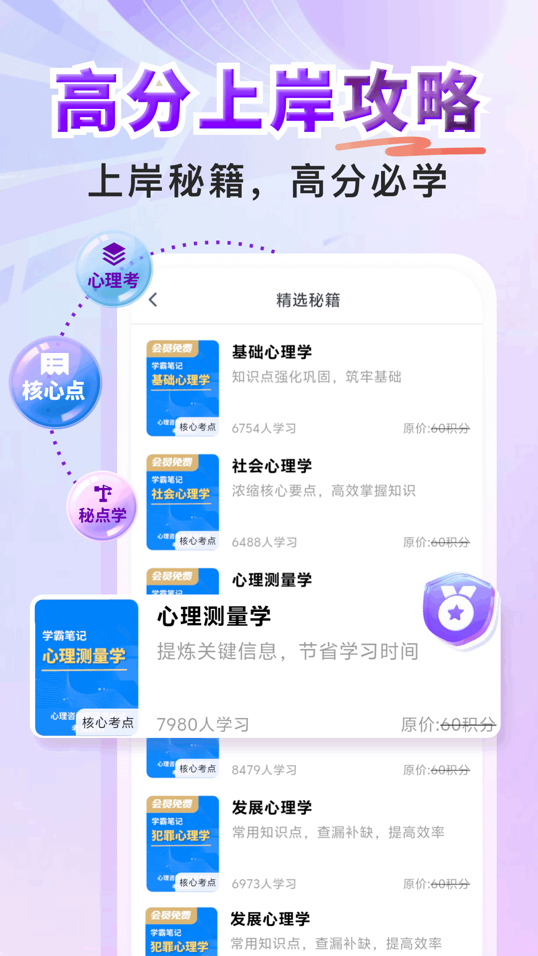 心理咨询师题库寰证截图