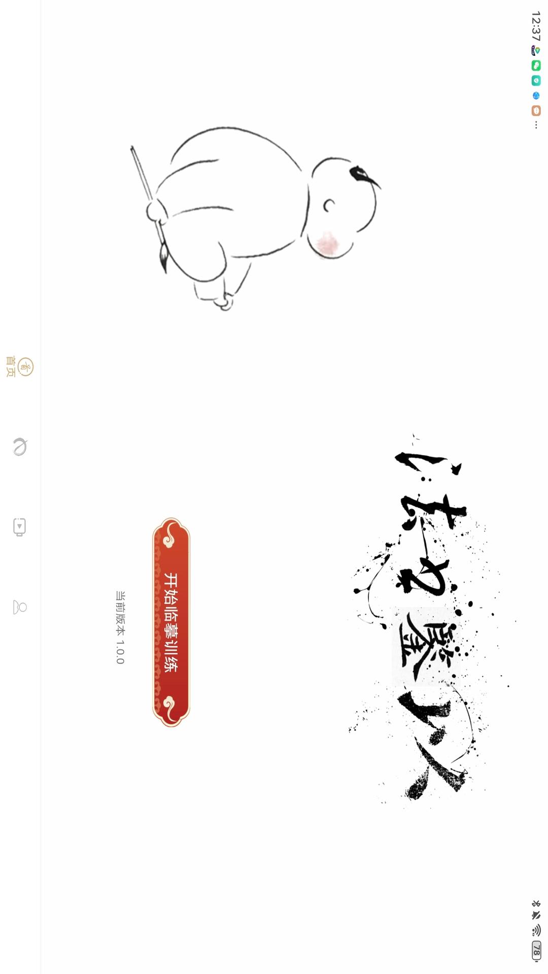 以鉴书法截图