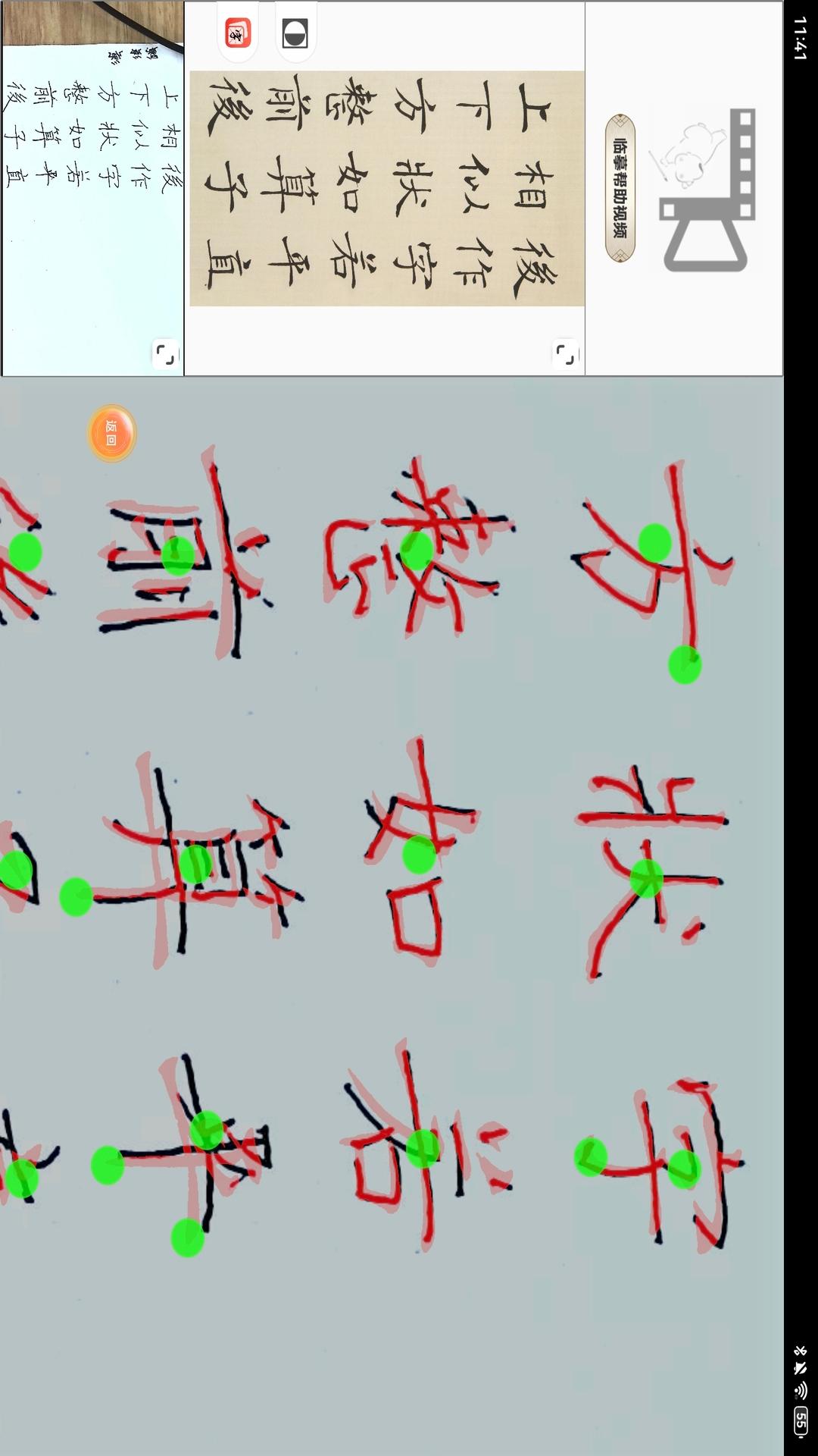 以鉴书法截图