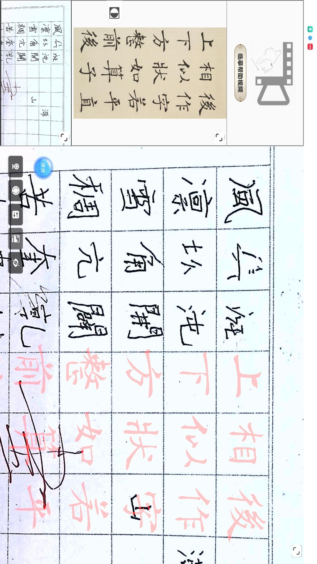 以鉴书法截图